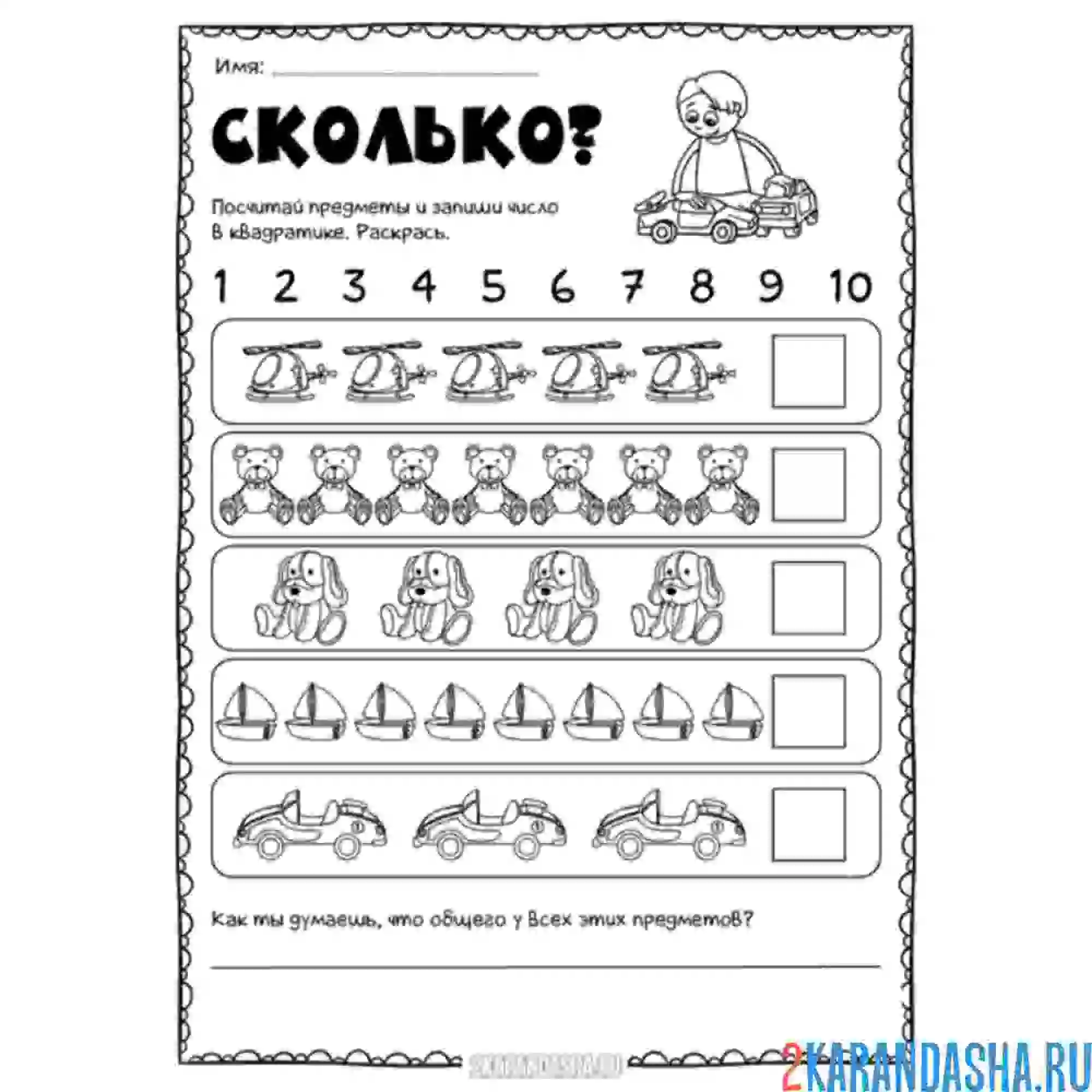 Раскраска сосчитай до 10