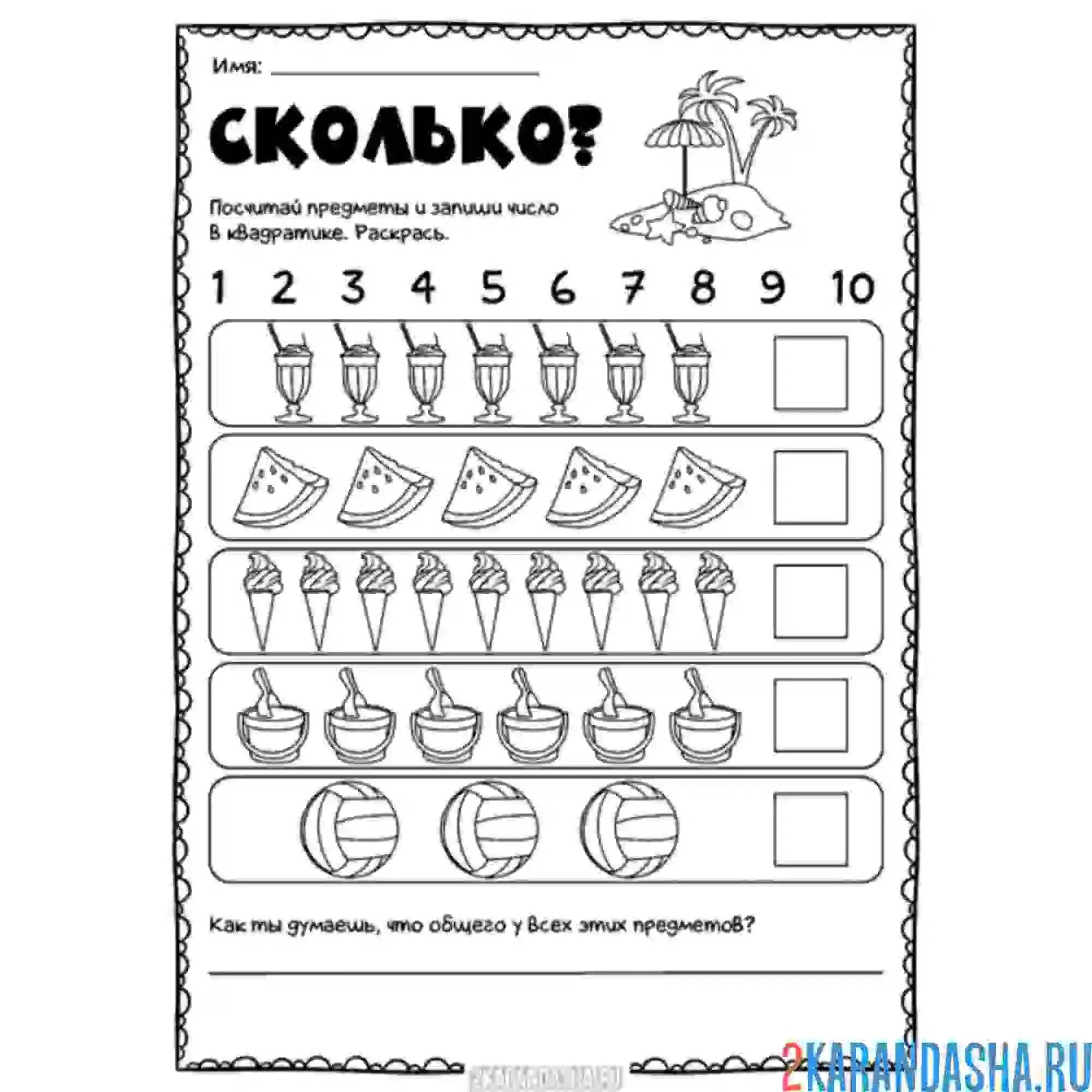 Раскраска учимся складывать до 10