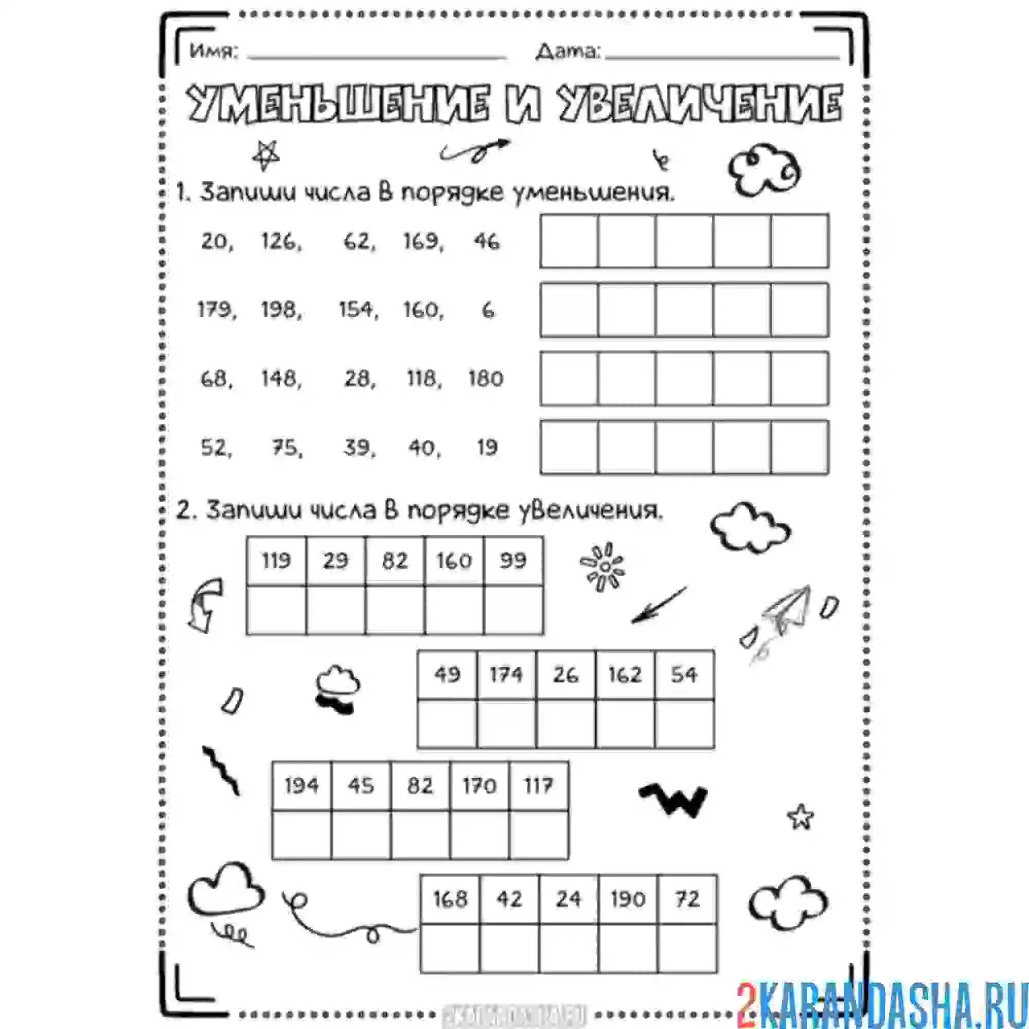 Раскраска уменьшение и увеличение 1 класс