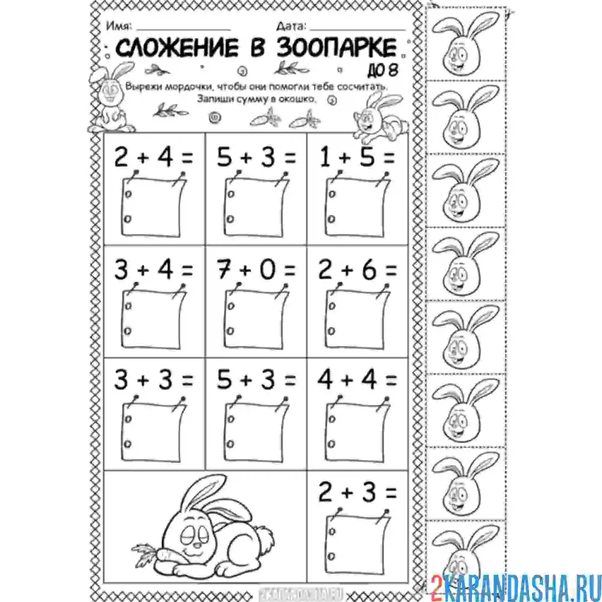 Раскраска 1 класс раскраска сложение до 8