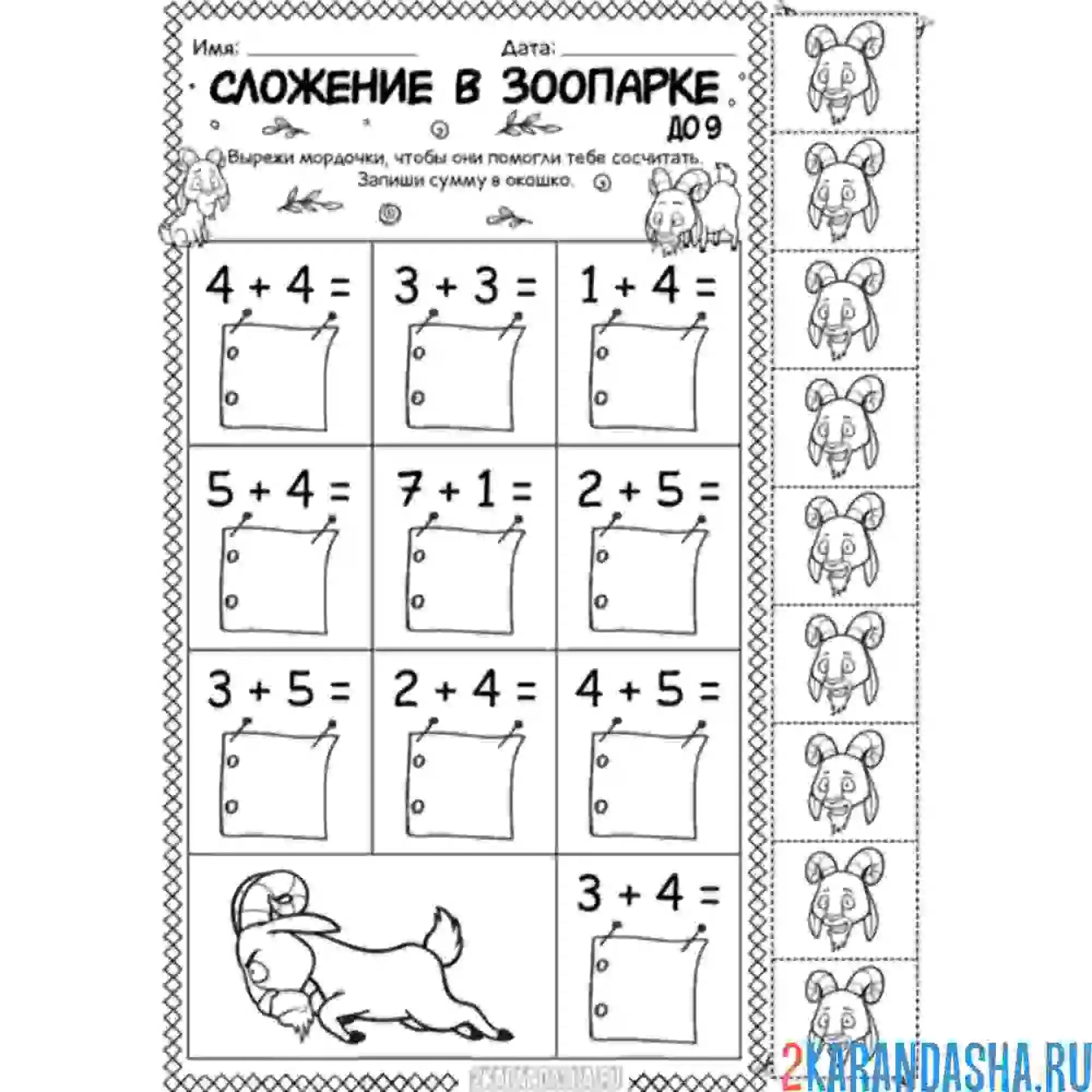 Раскраска 1 класс раскраска сложение до 9