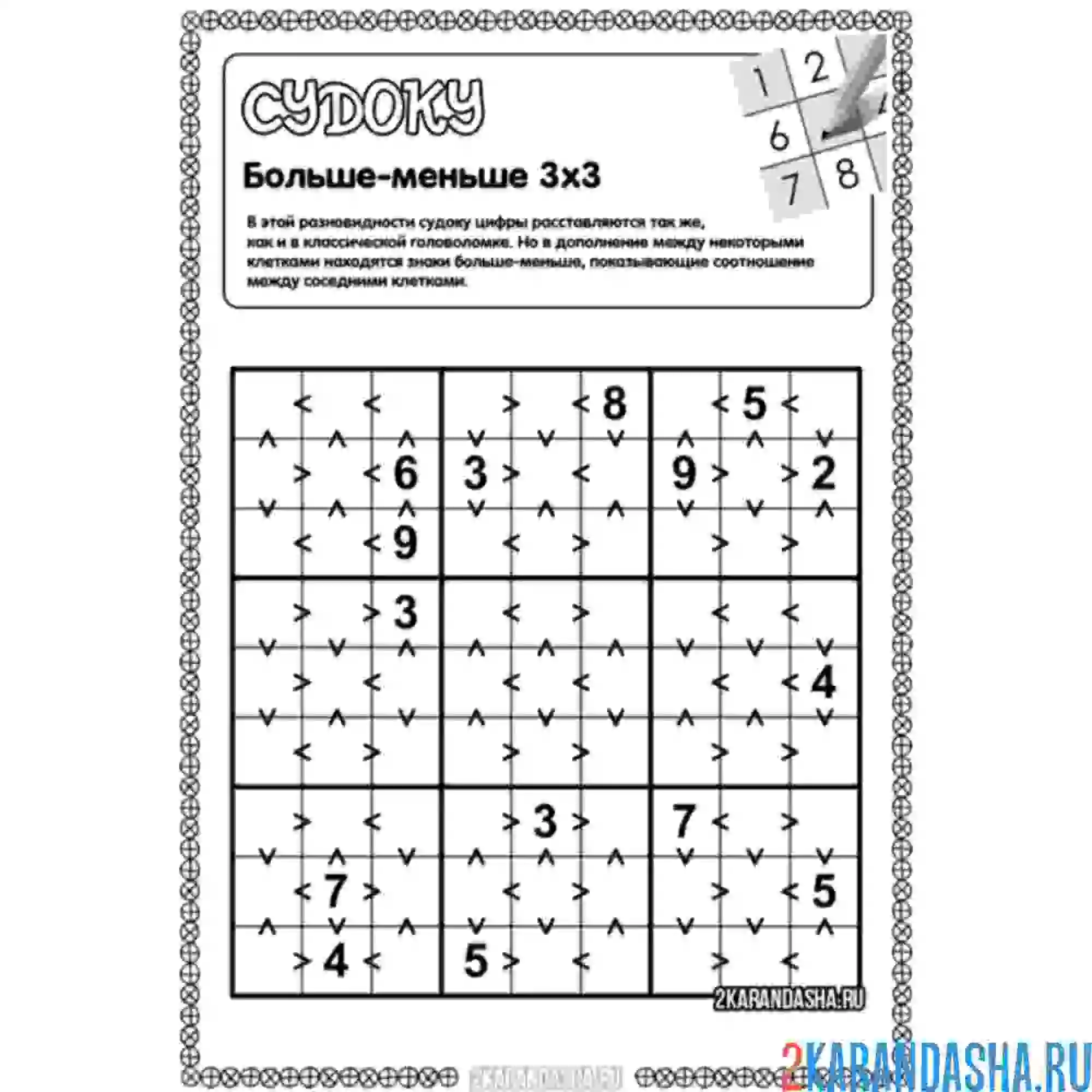 Раскраска судоку больше-меньше