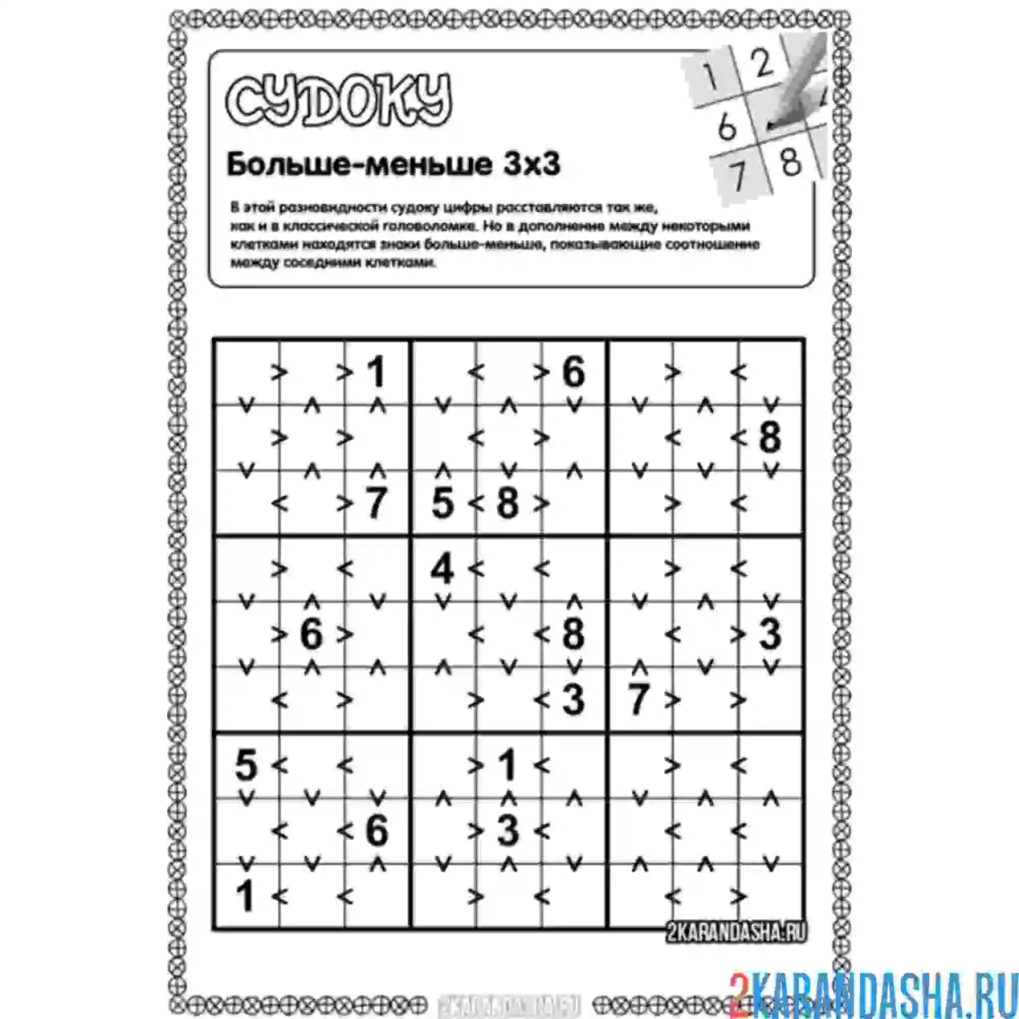 Раскраска судоку больше-меньше раскраска