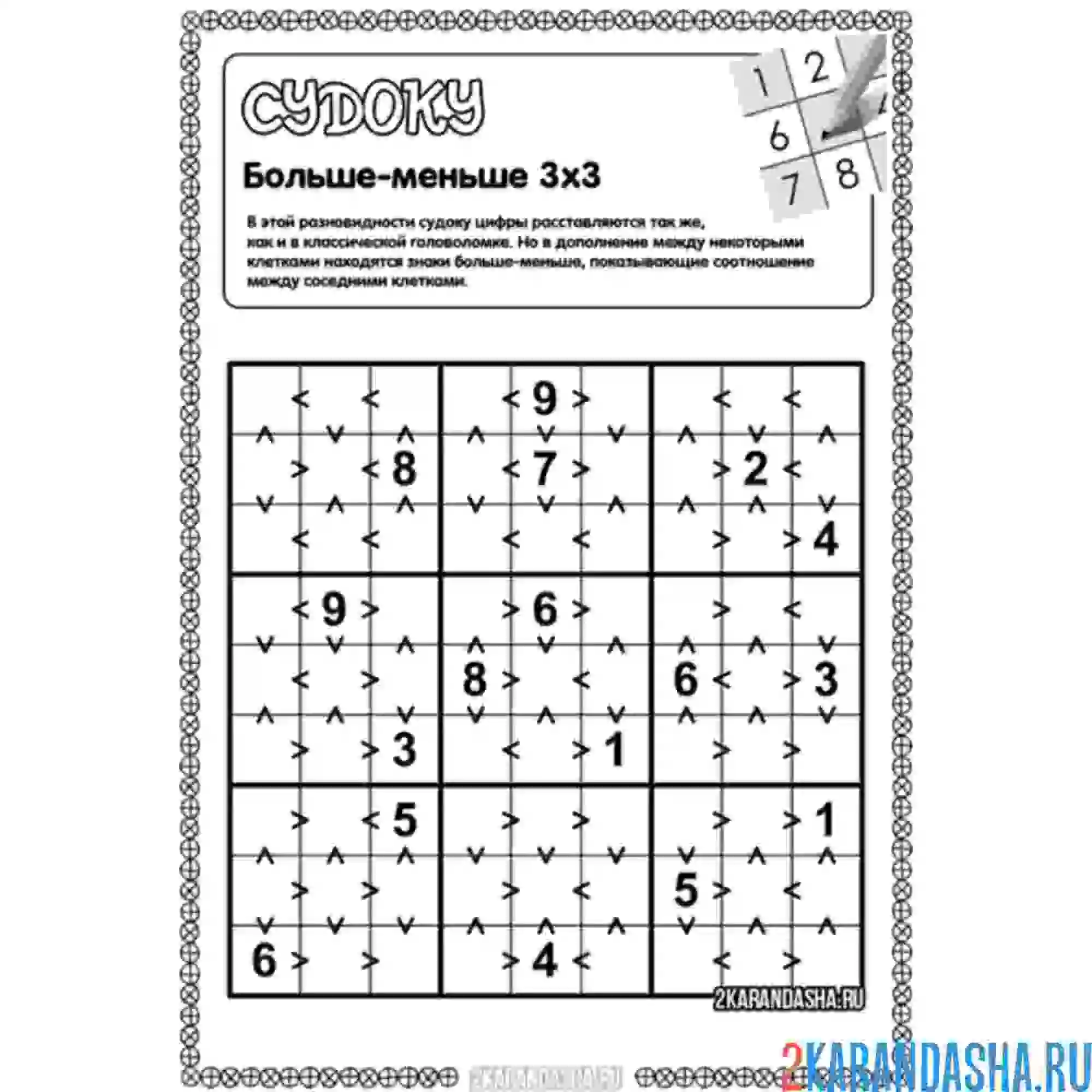 Раскраска больше-меньше судоку раскраска