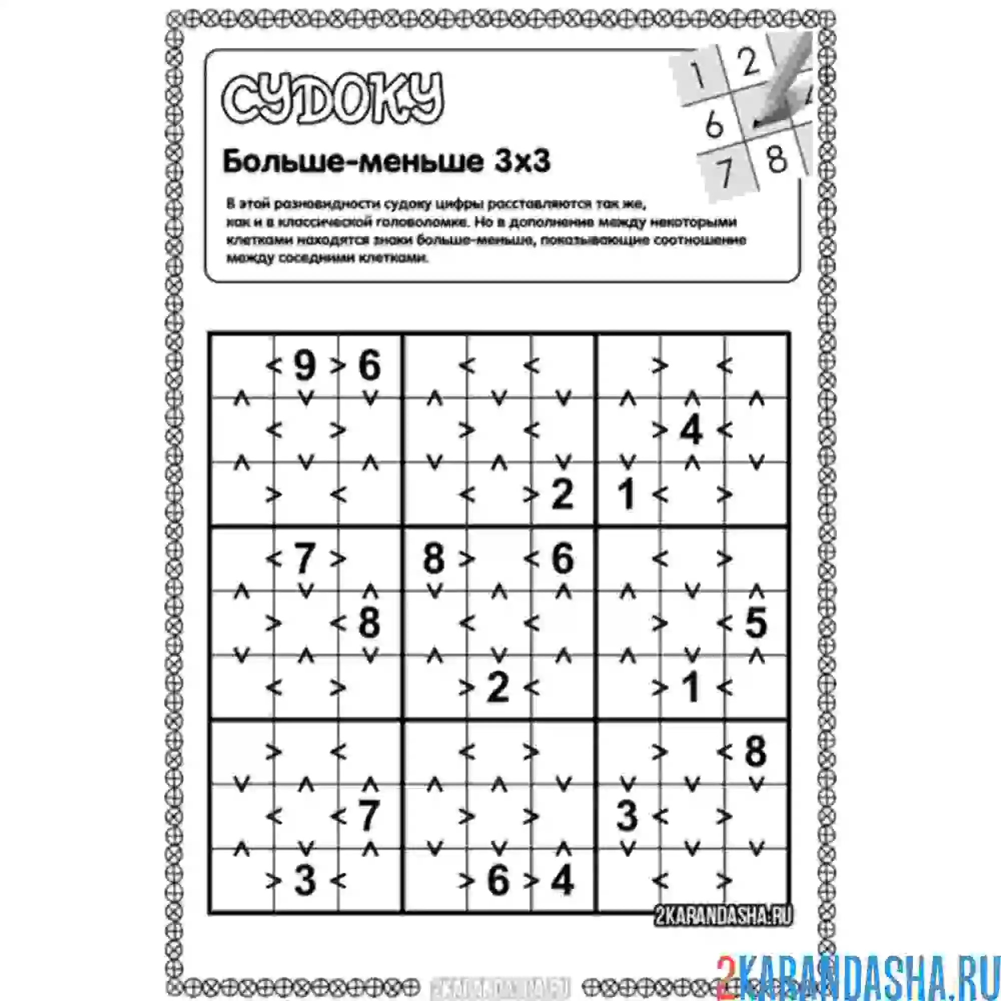 Раскраска судоку больше-меньше сложно