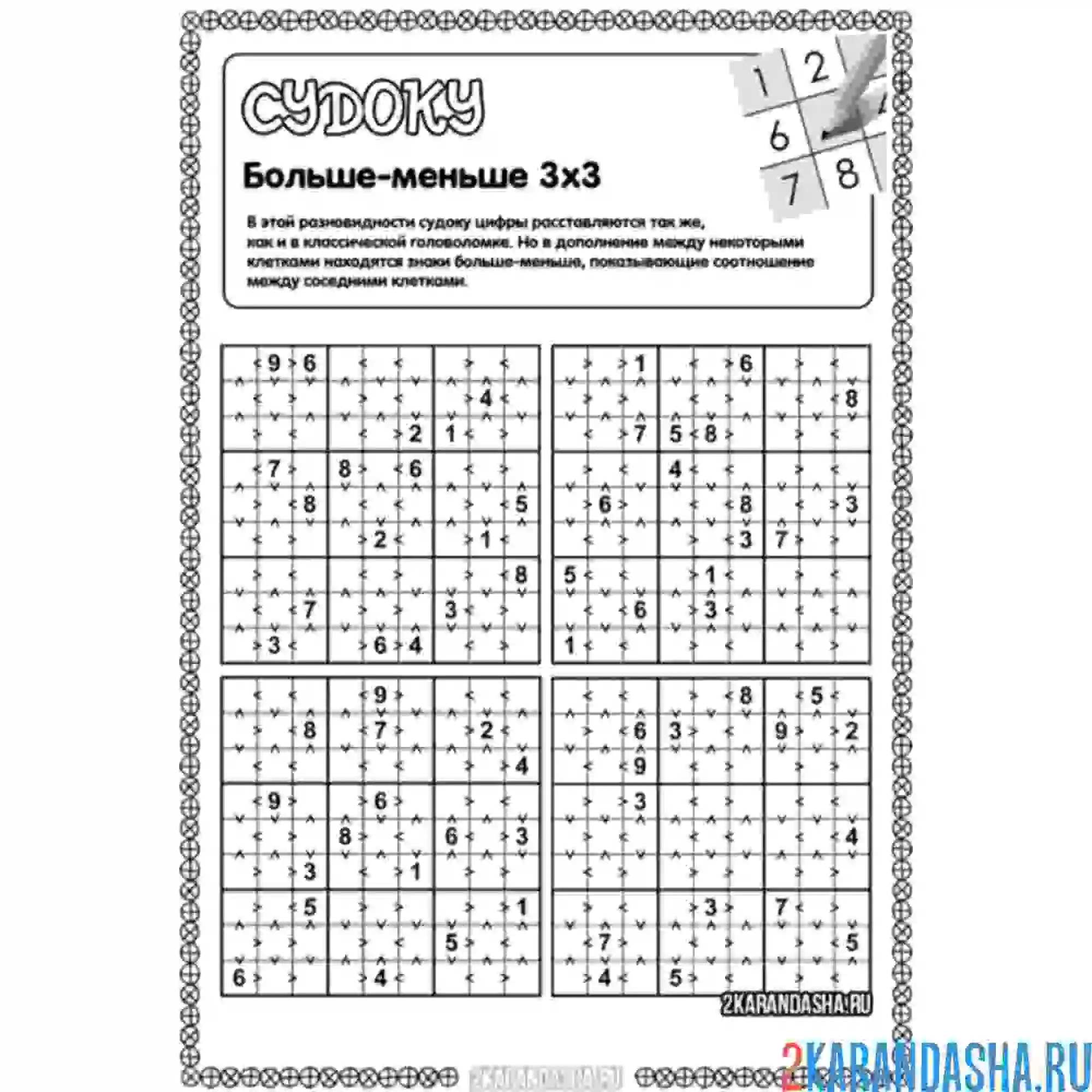 Раскраска судоку больше-меньше много