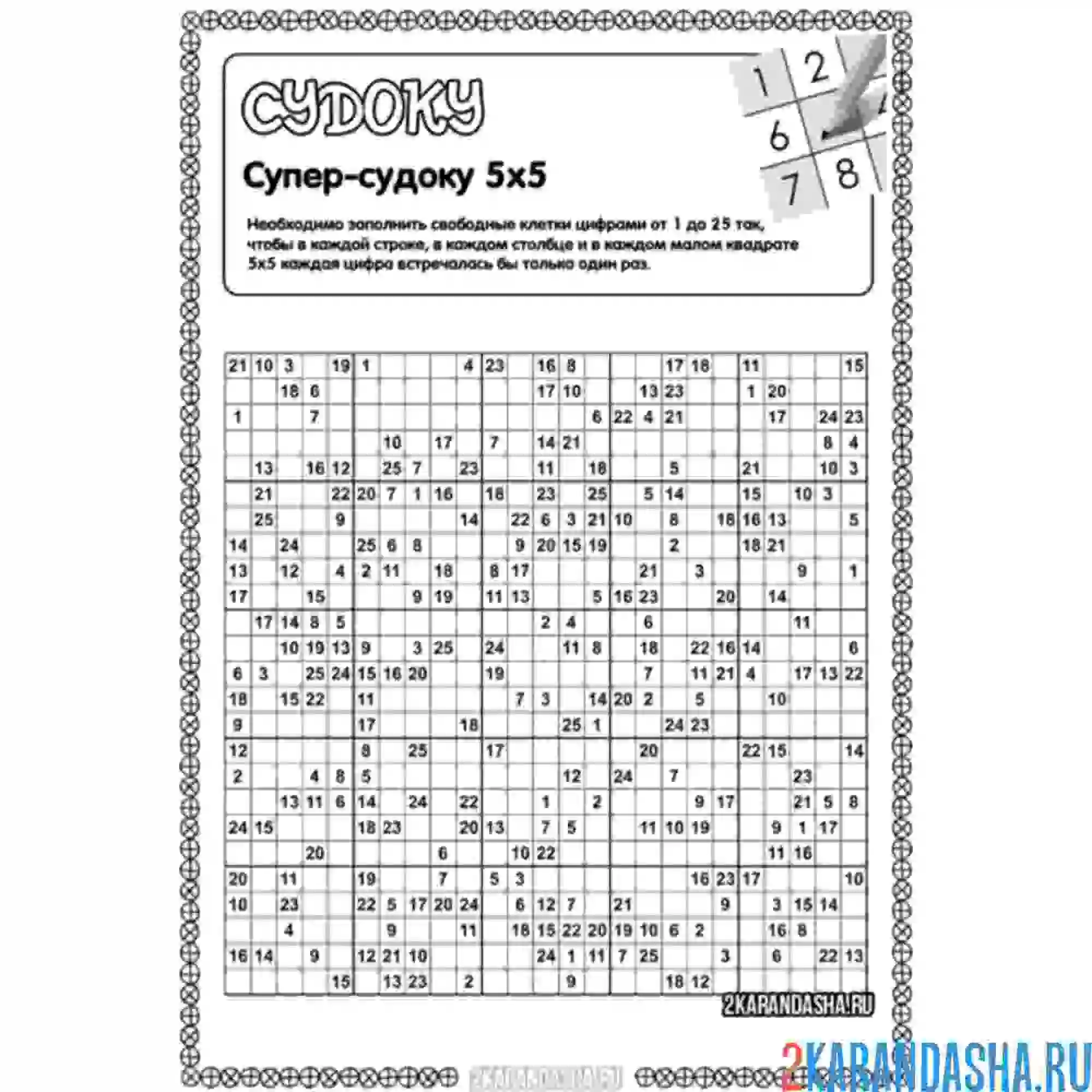 Раскраска супер-судоку 5х5