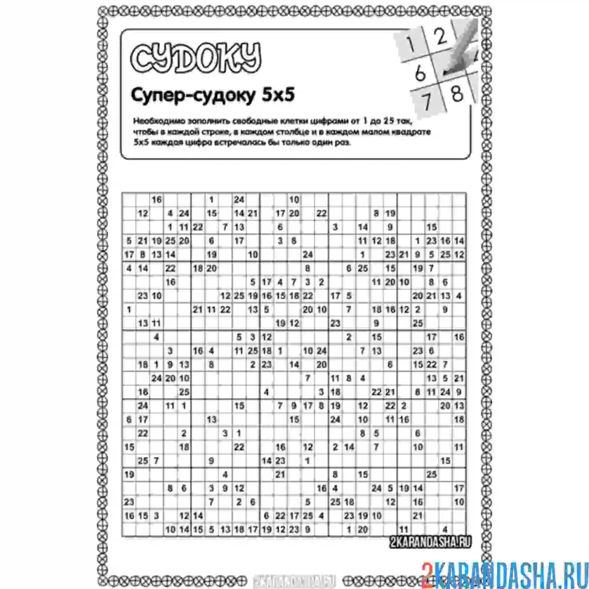 Раскраска судоку-супер 5х5