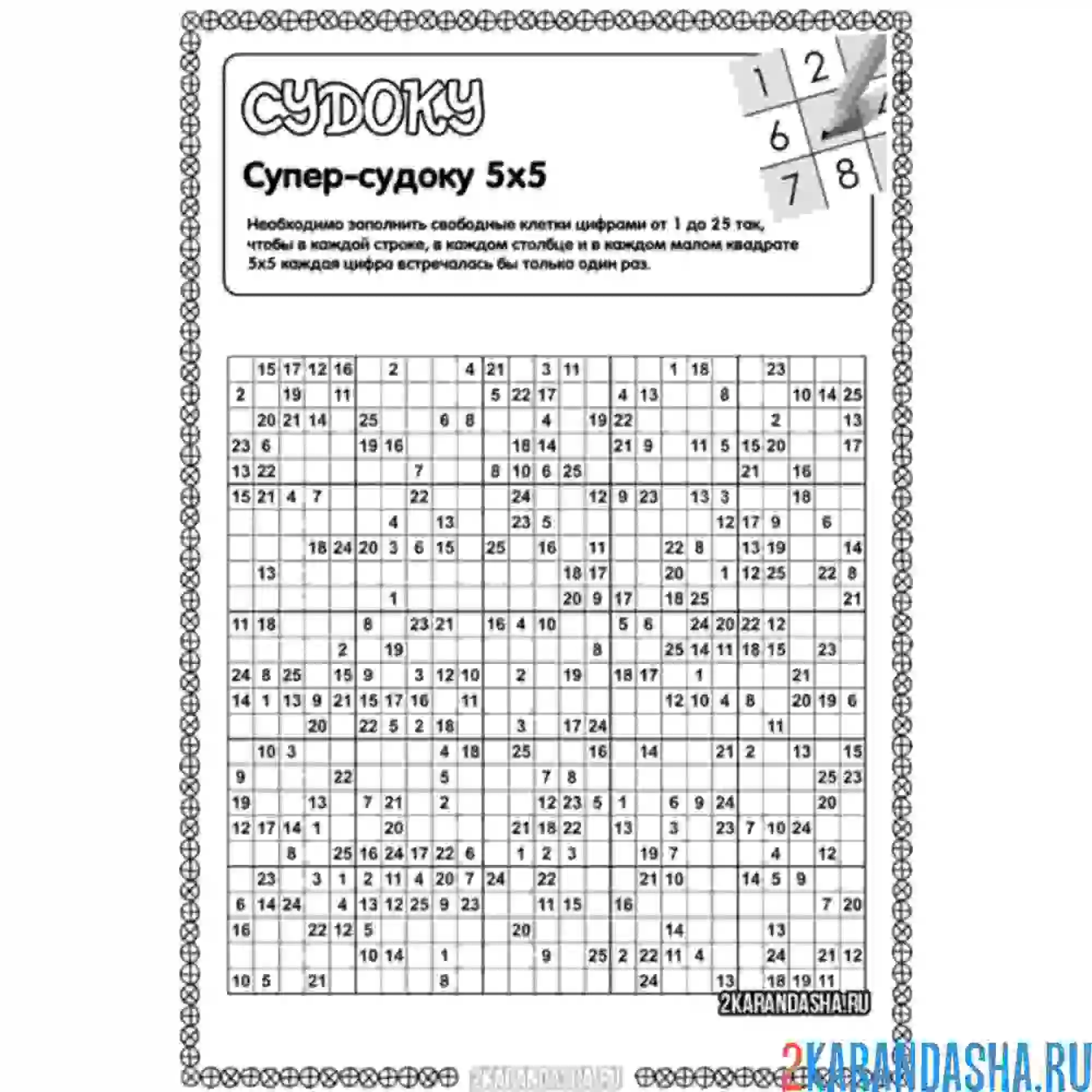 Раскраска супер-судоку 5х5 большое