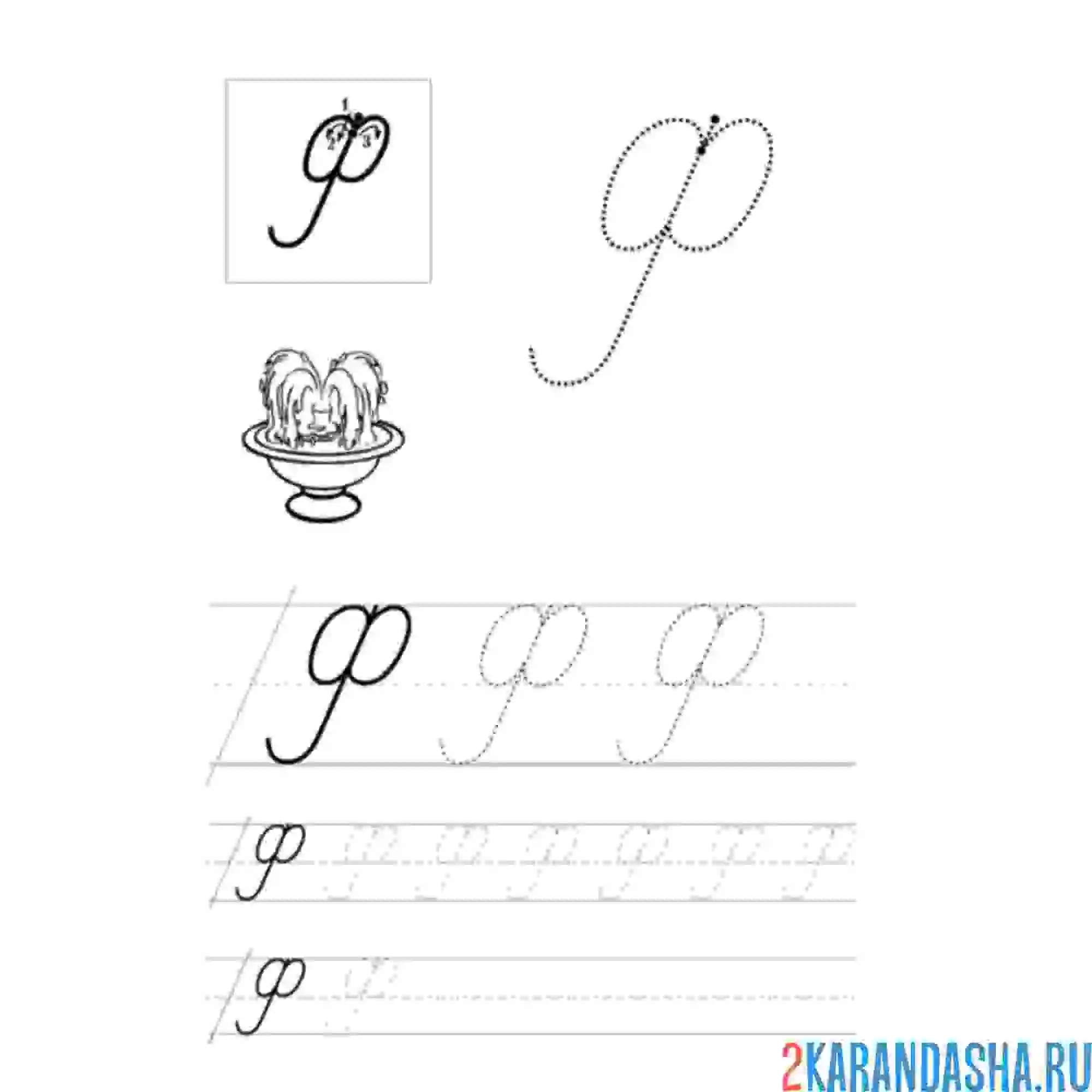 Раскраска прописная буква ф пропись