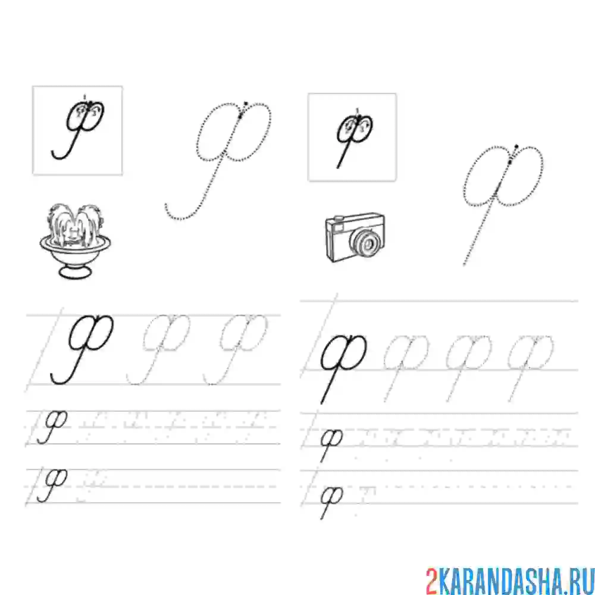 Раскраска пропись прописная и строчная буква ф