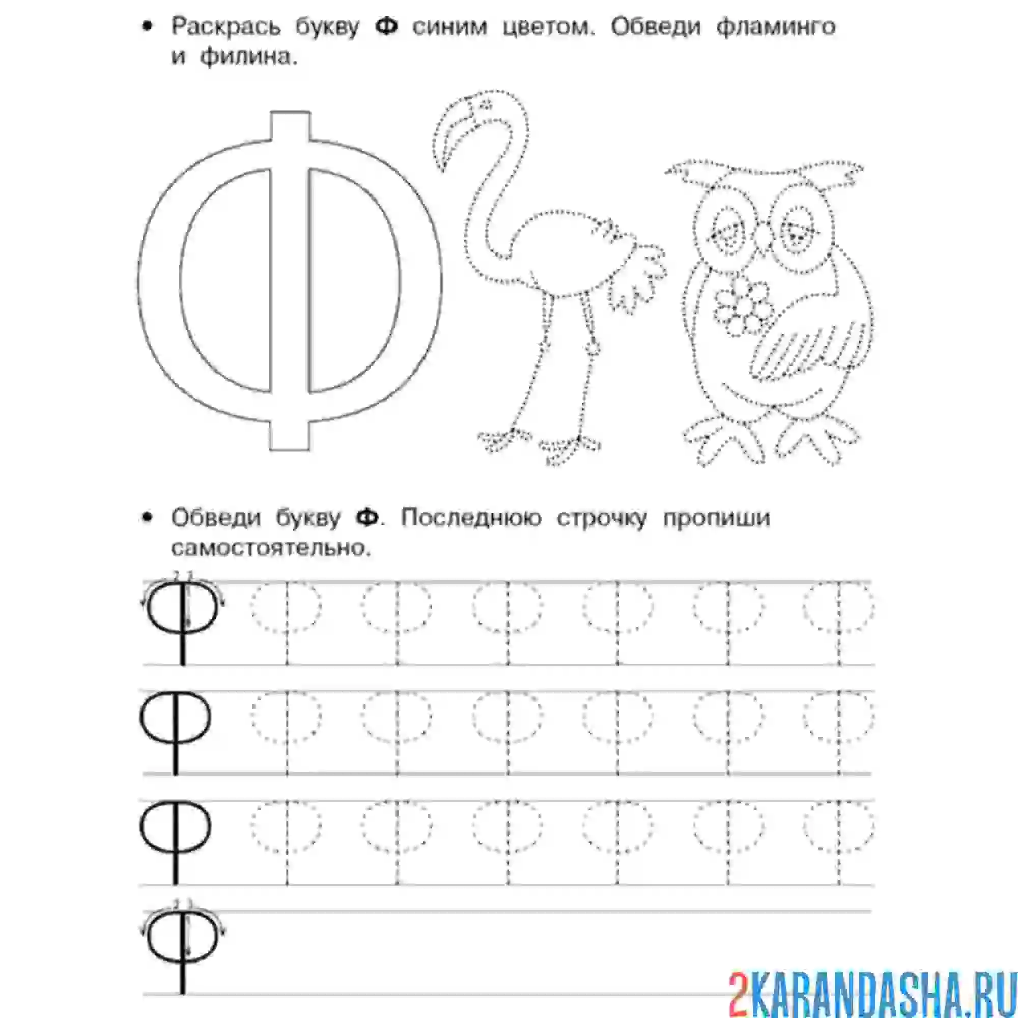Раскраска буква ф и слова на букву ф