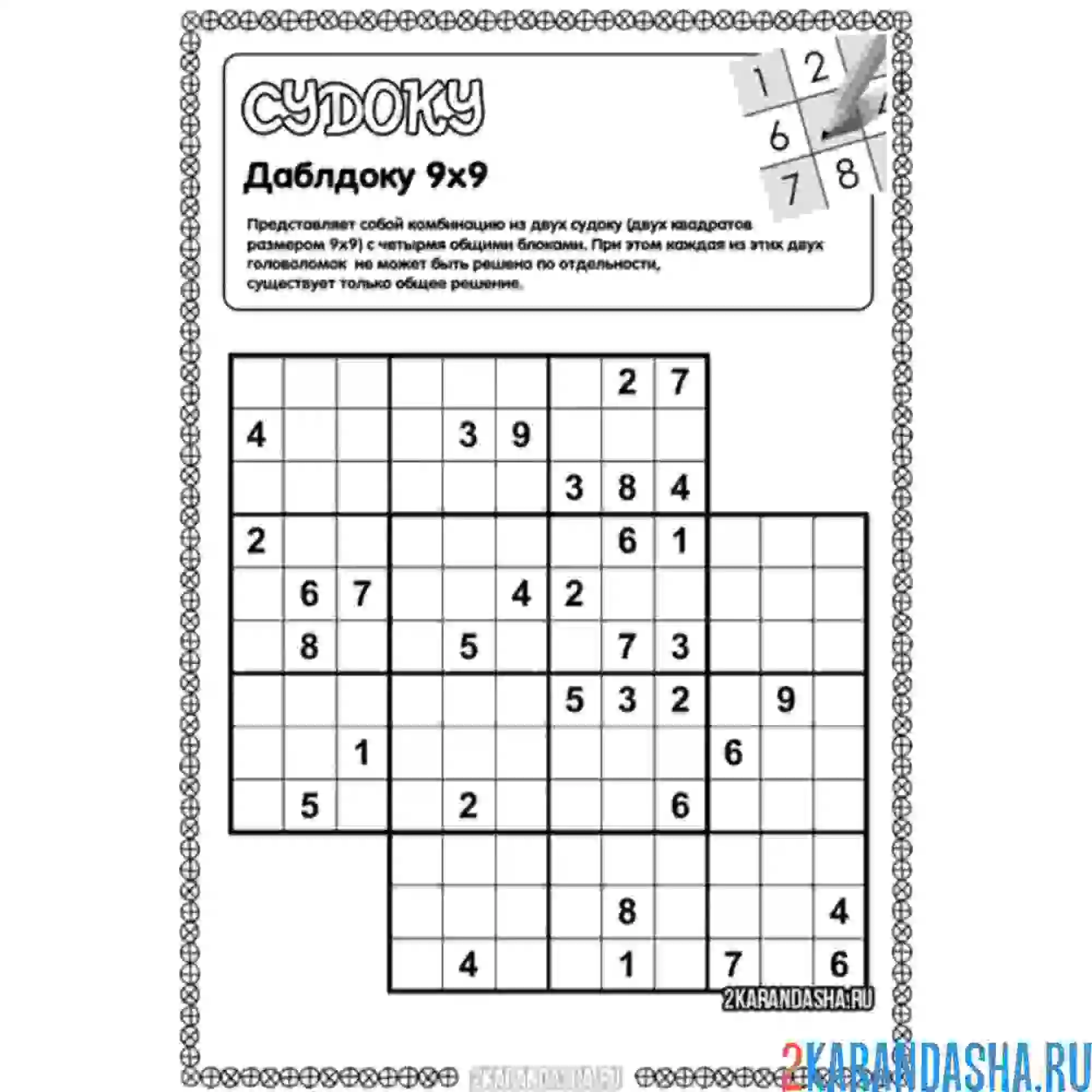 Раскраска даблдоку судоку