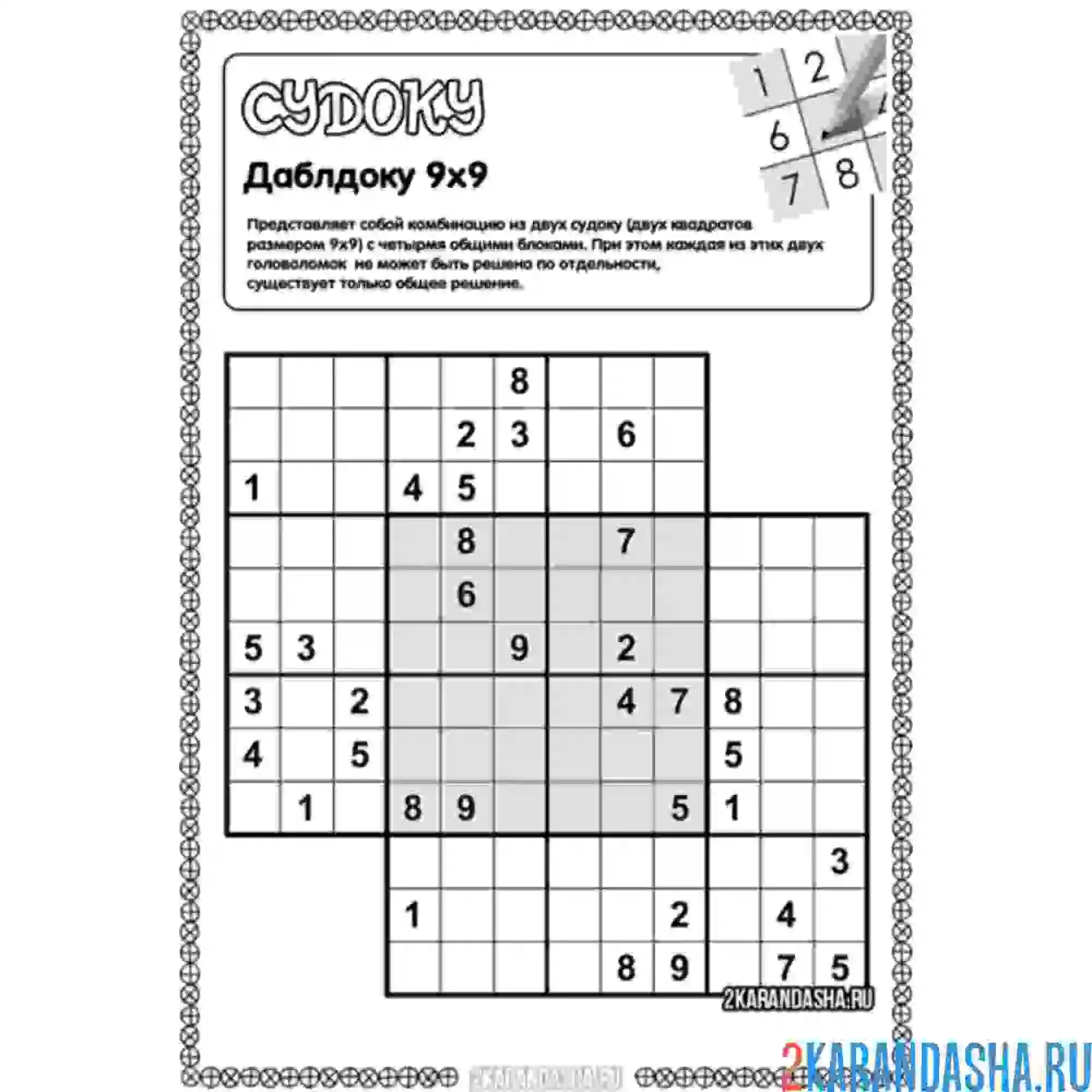 Раскраска даблдоку судоку 9х9