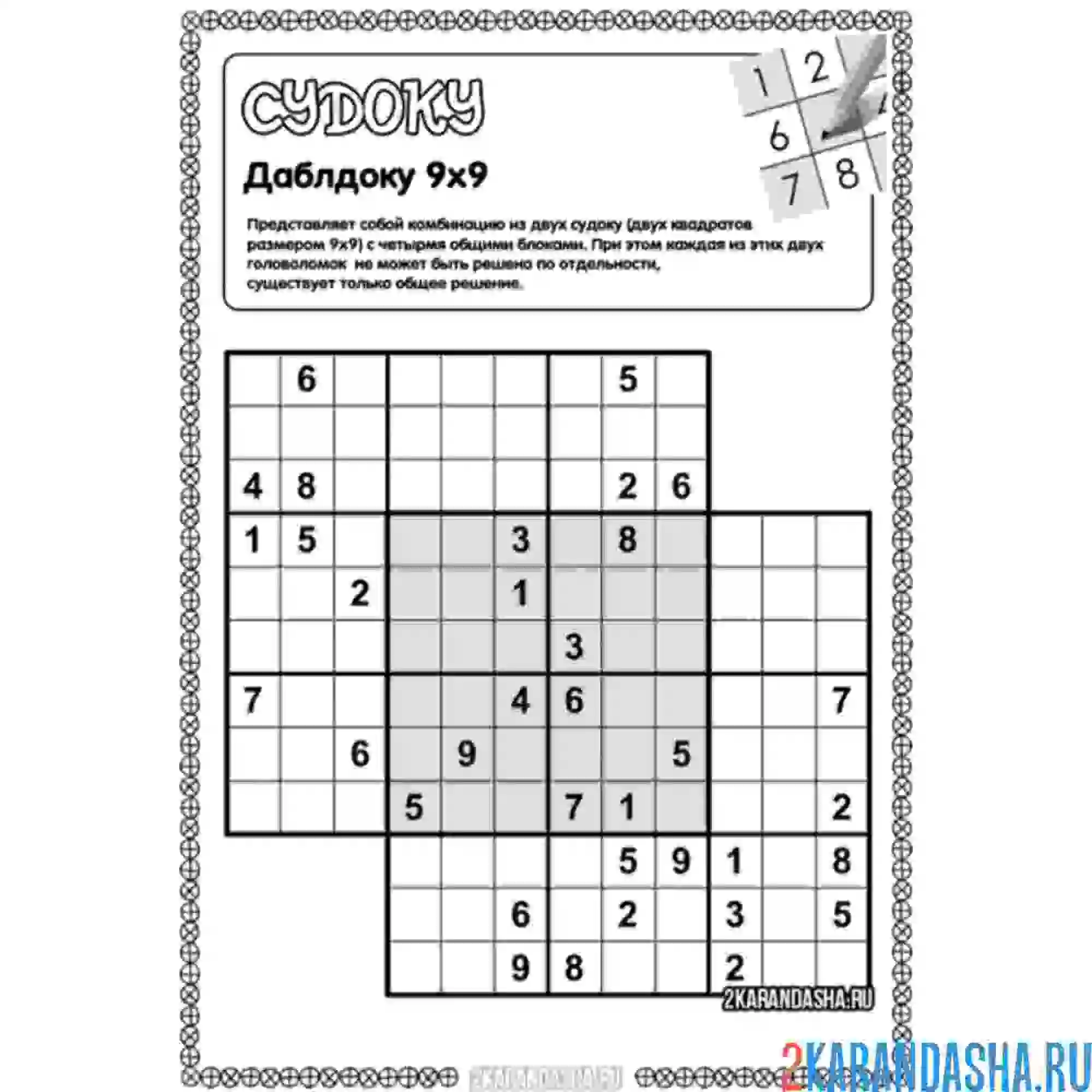 Раскраска судоку даблдоку