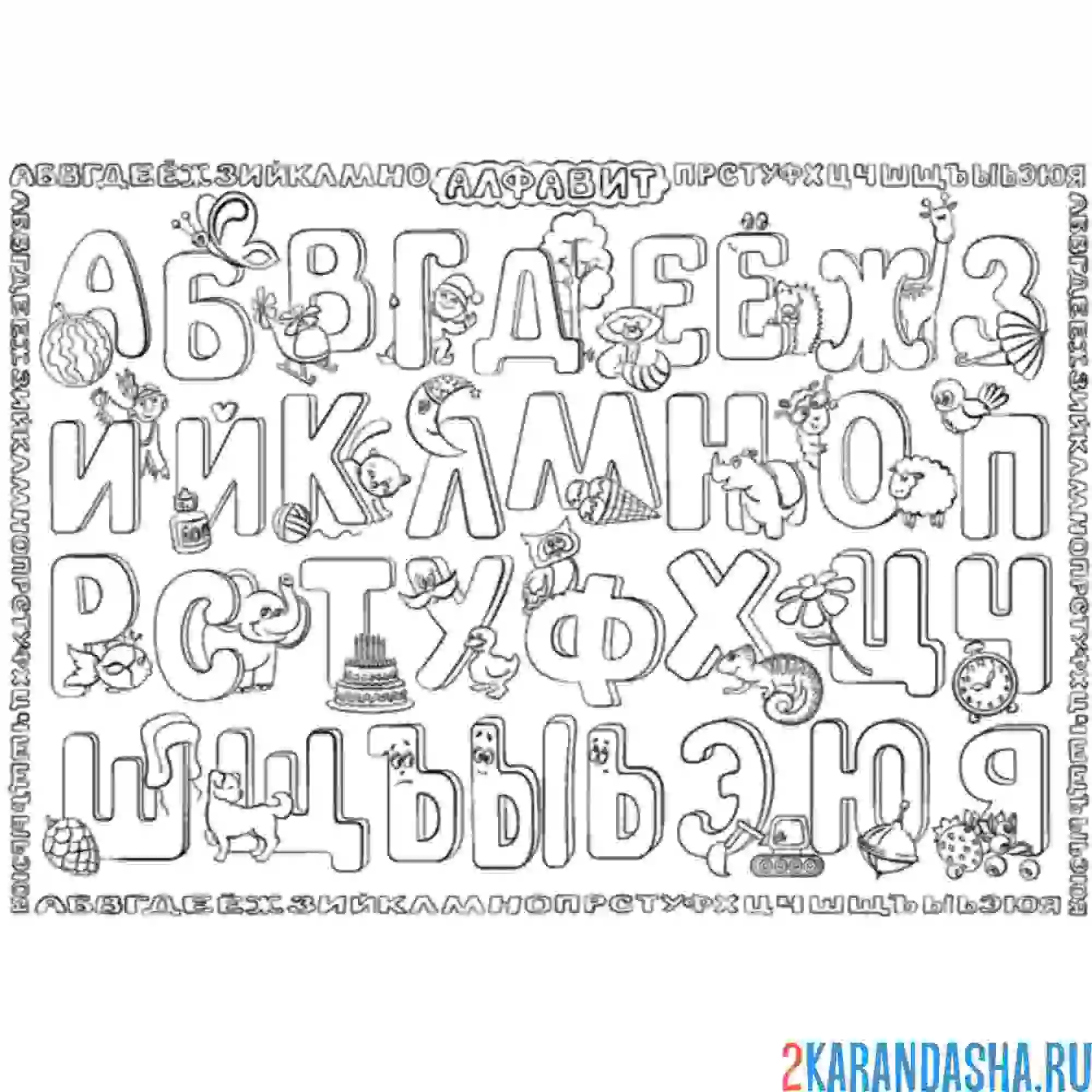 Раскраска все буквы алфавита с картинками