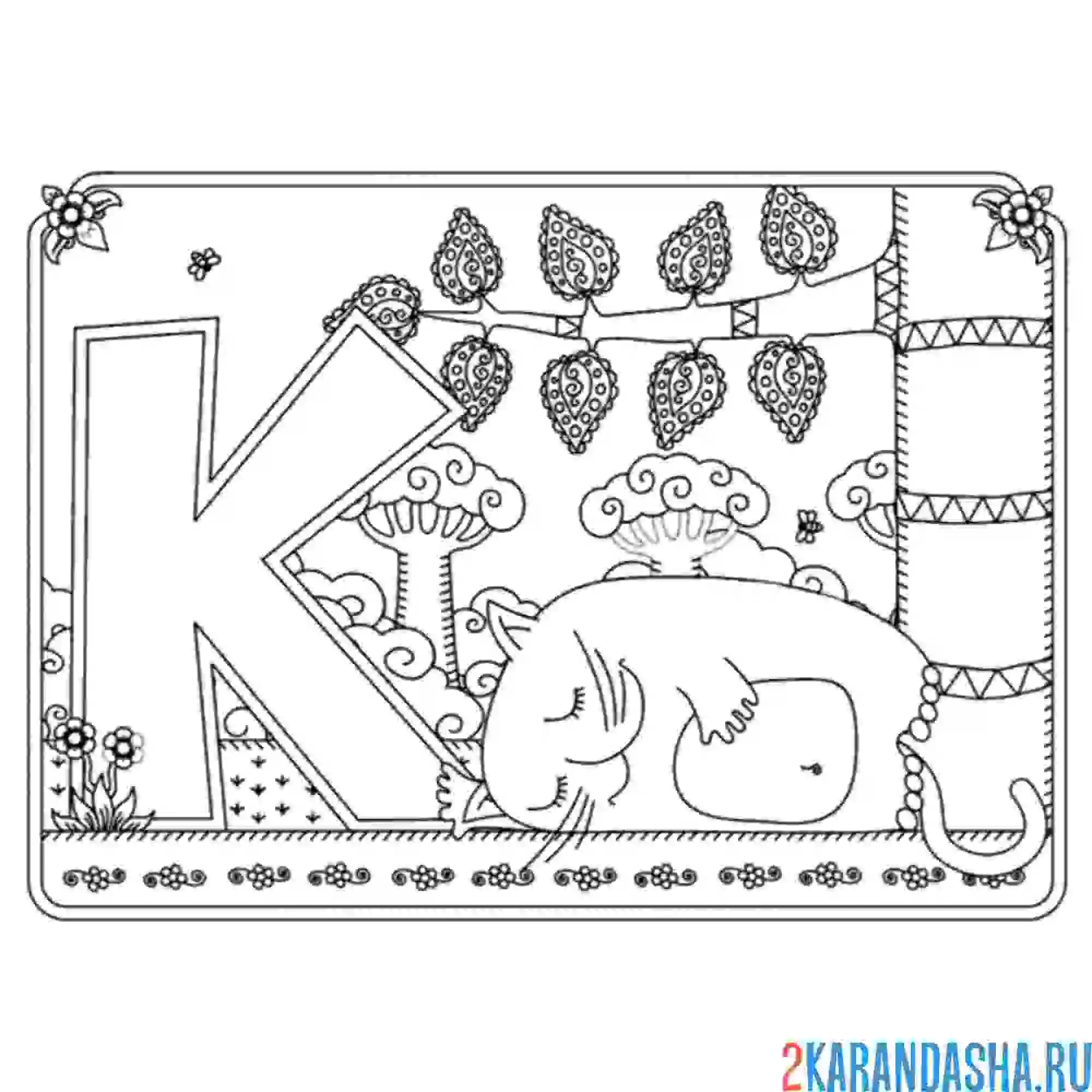 Раскраска буква к с картинкой кота