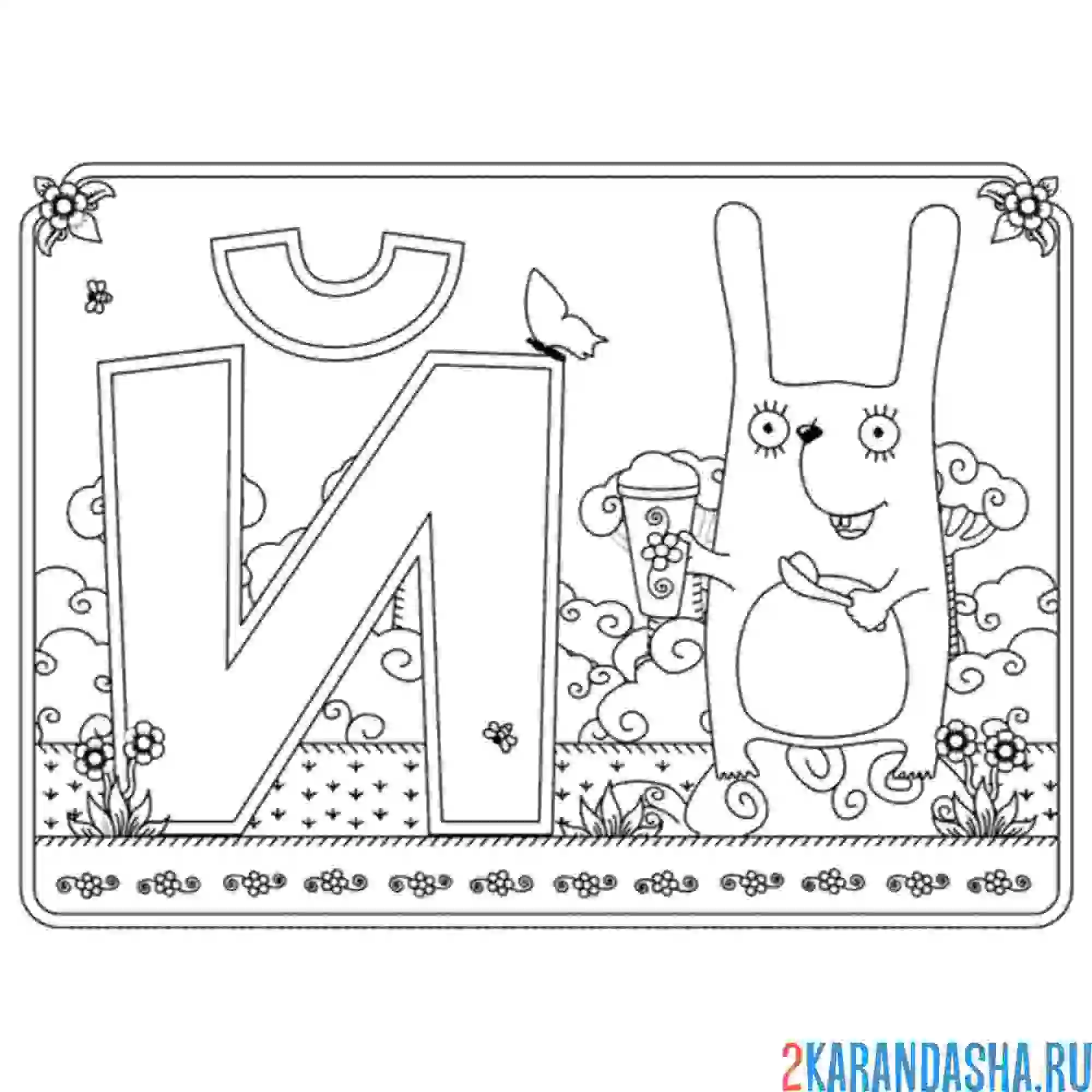 Раскраска буква й с картинкой