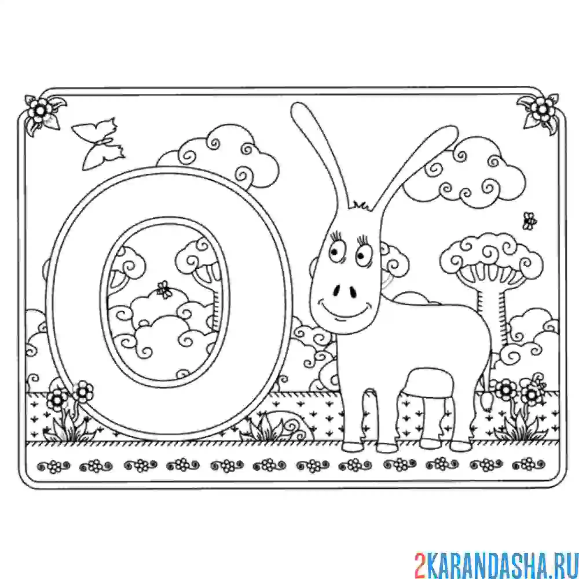 Раскраска буква о с картинкой осла