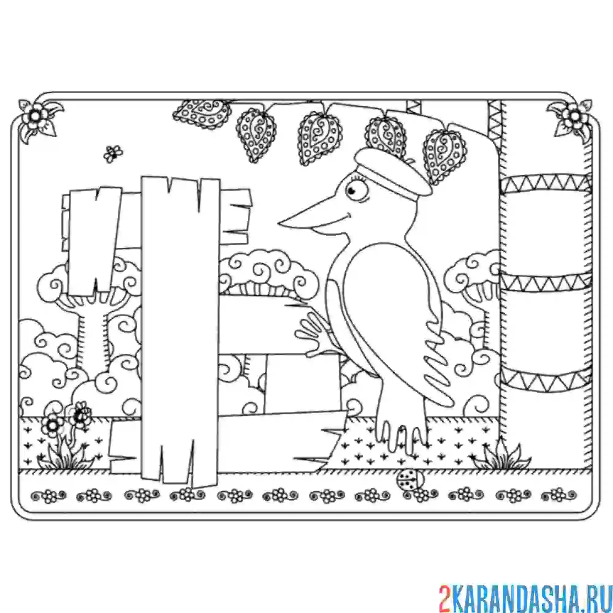 Раскраска буква ъ с картинкой