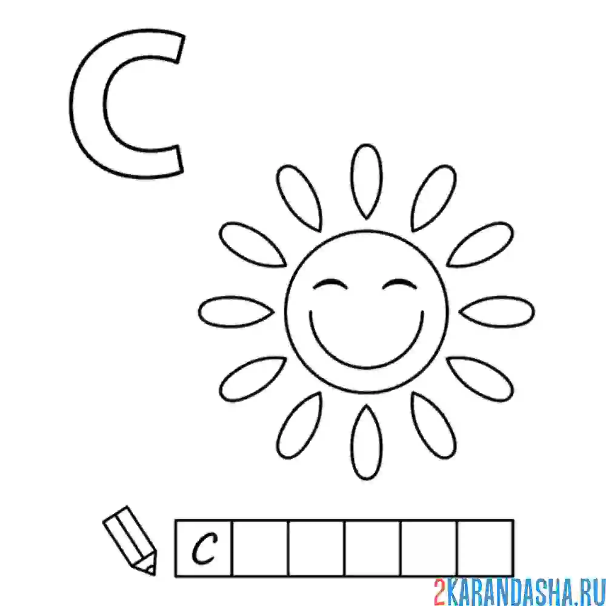 Раскраска алфавит буква с