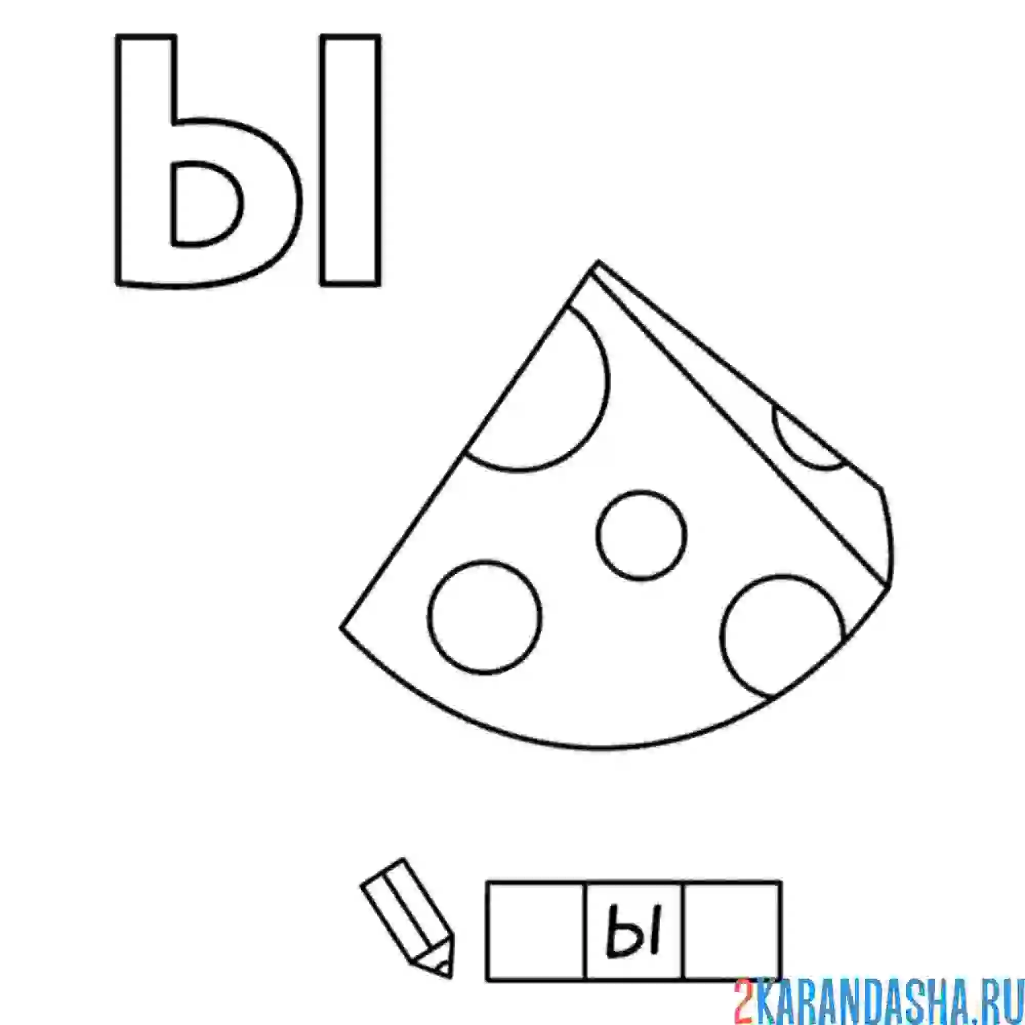 Раскраска алфавит буква ы