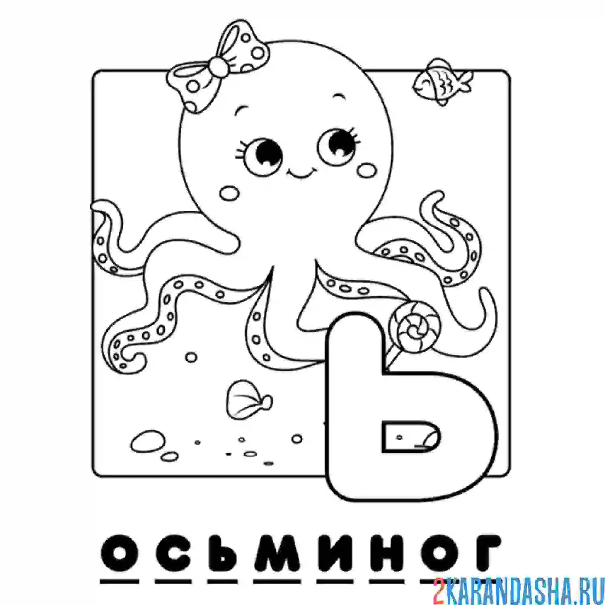 Раскраска буква ь алфавит