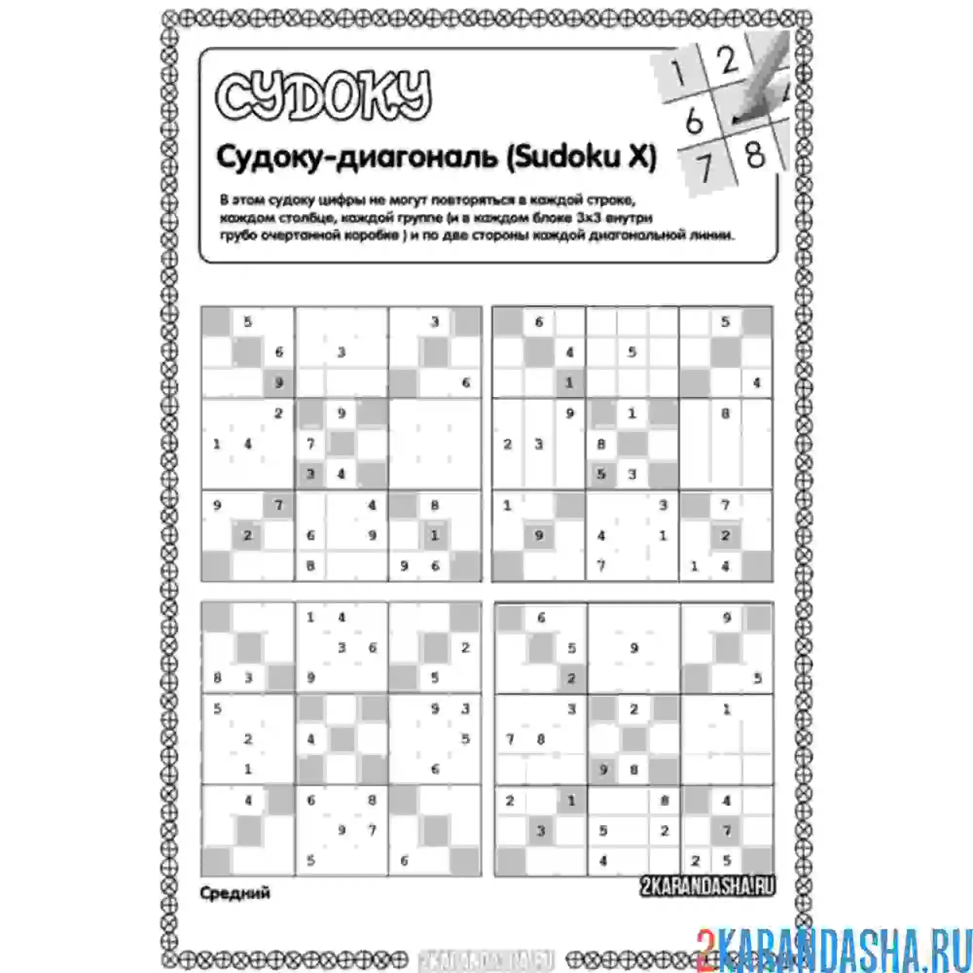 Раскраска судоку диагональ 4 головоломки