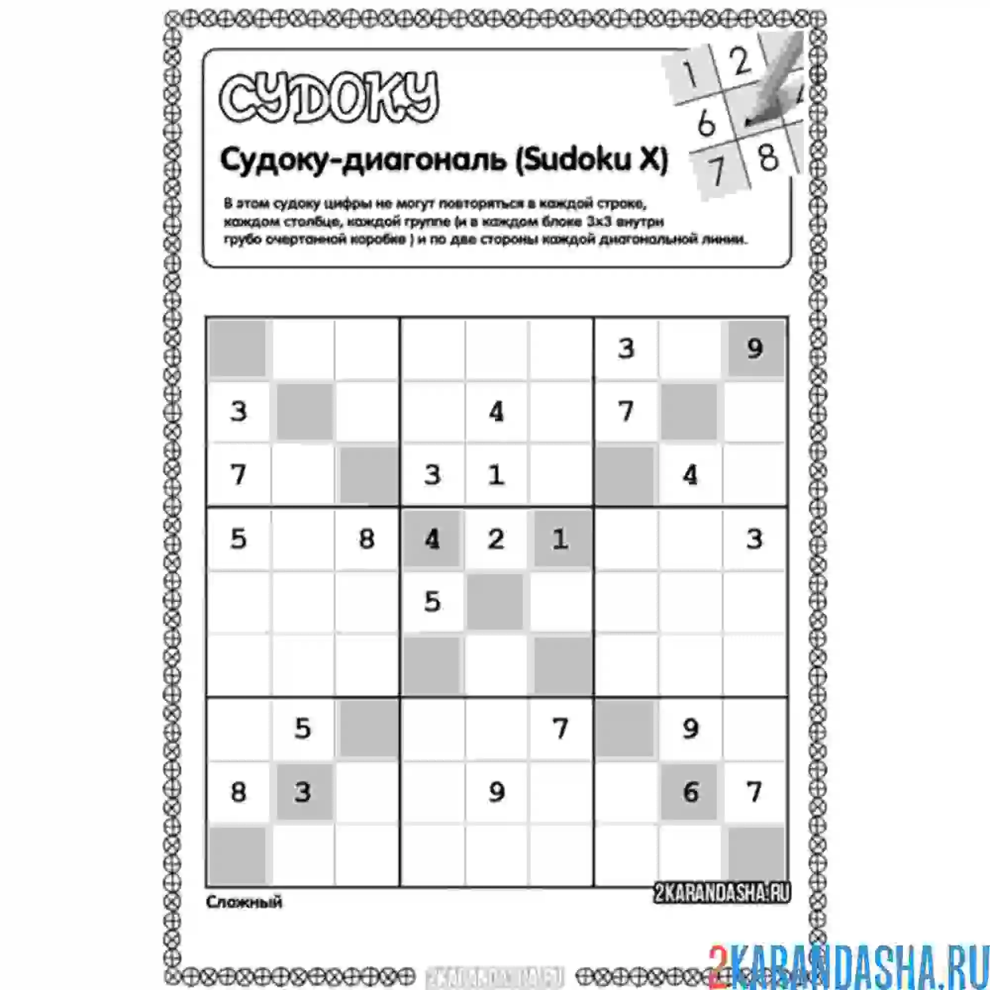 Раскраска судоку диагональ сложный