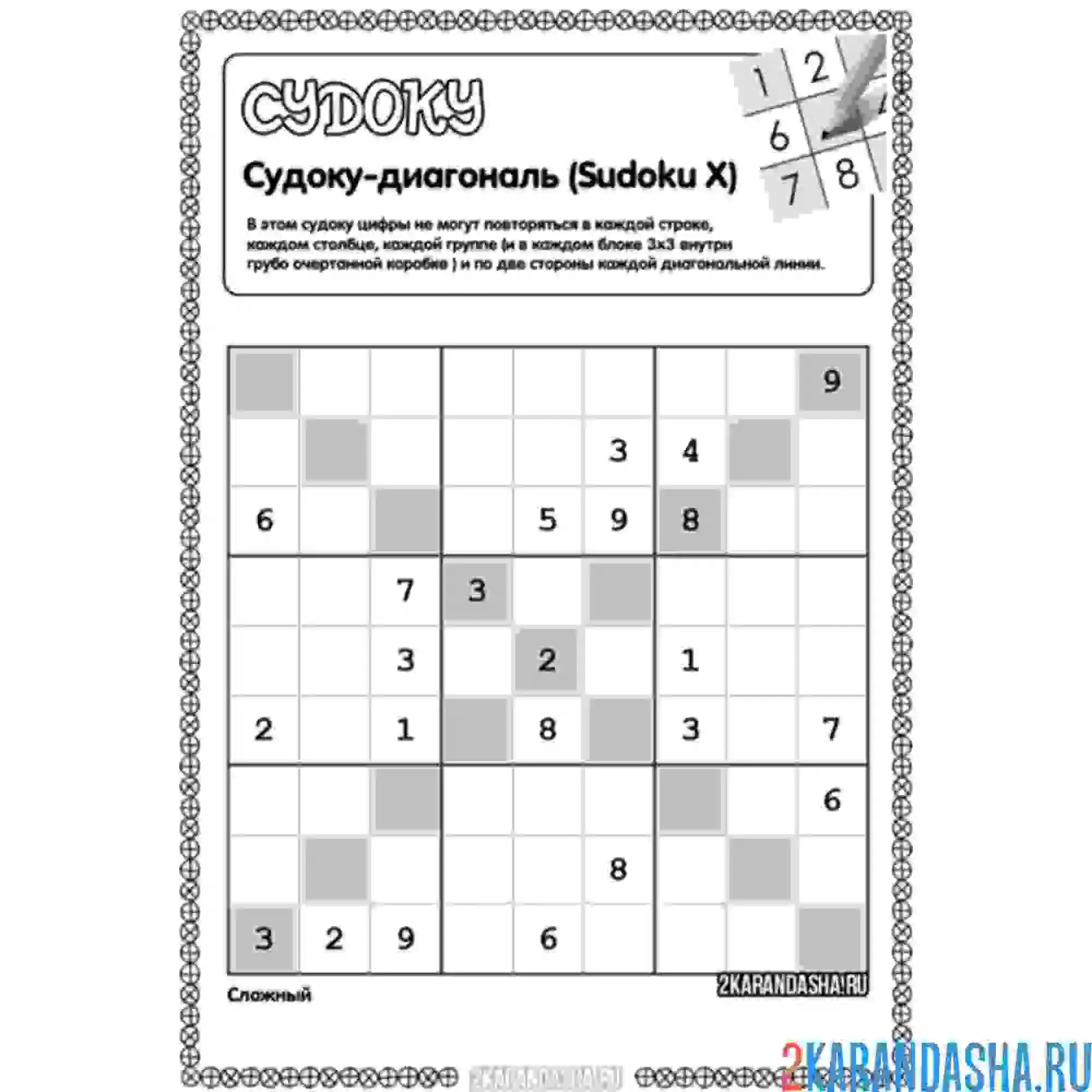 Раскраска sudoku x сложный