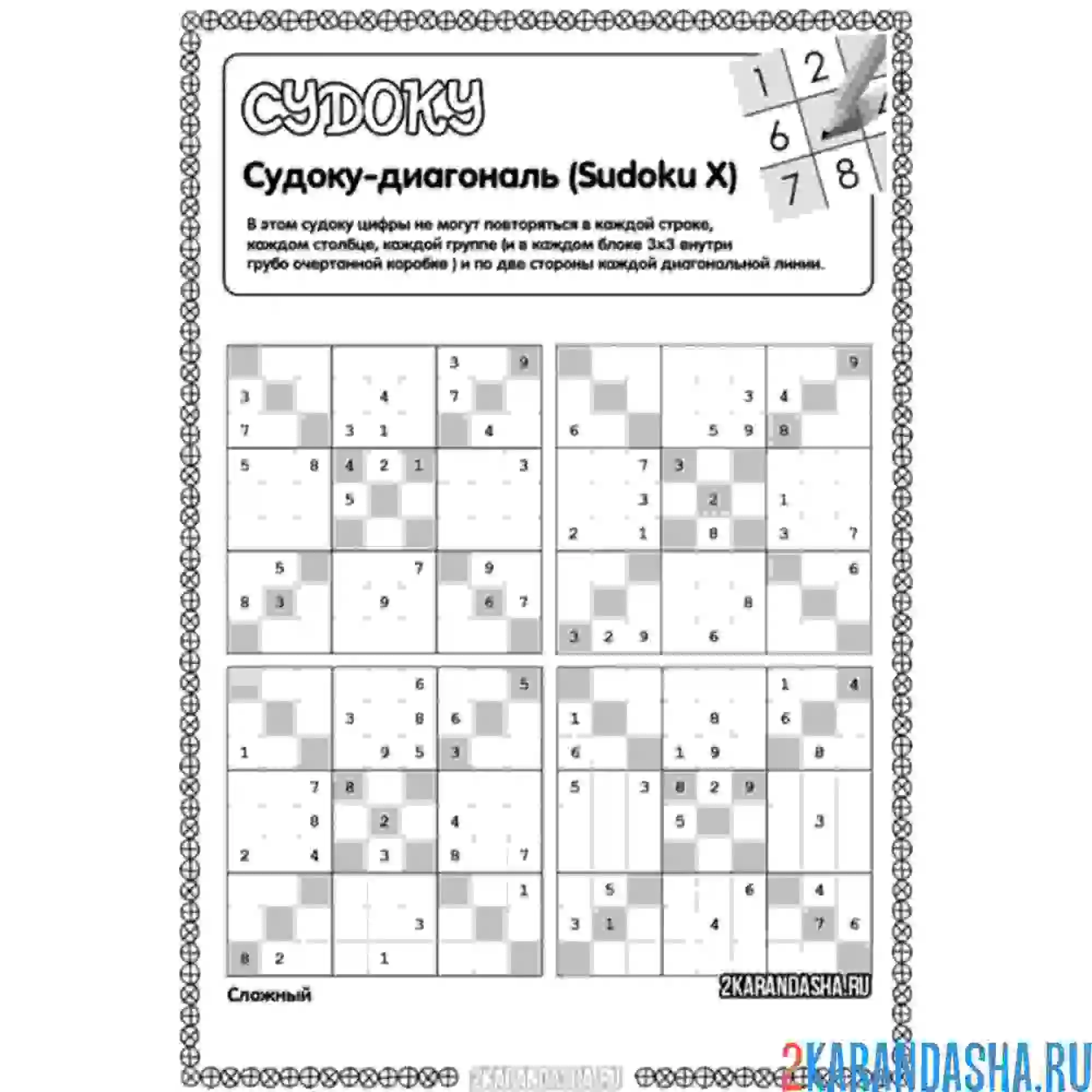 Раскраска судоку х диагональ сложный