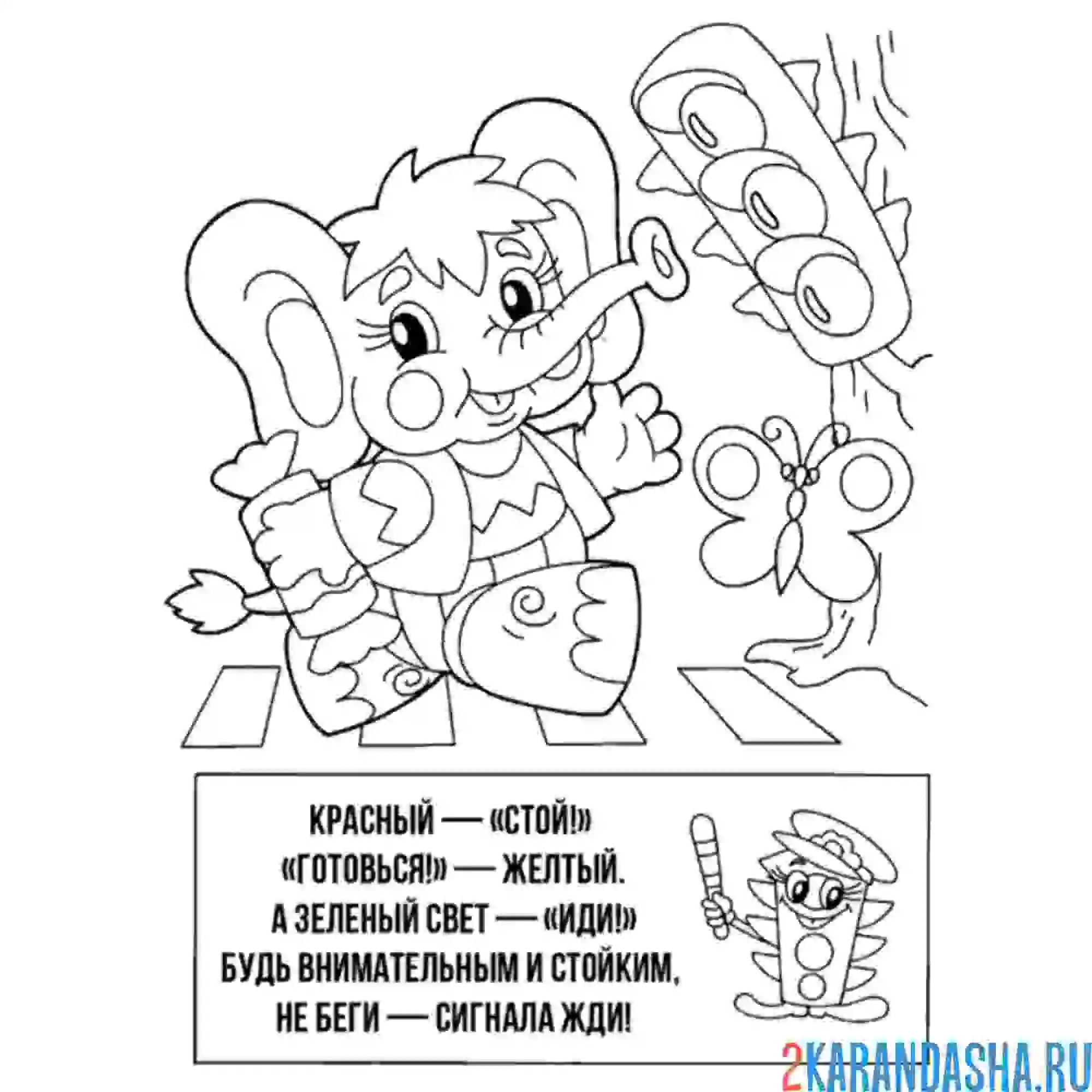 Раскраска выучи цвета светофора