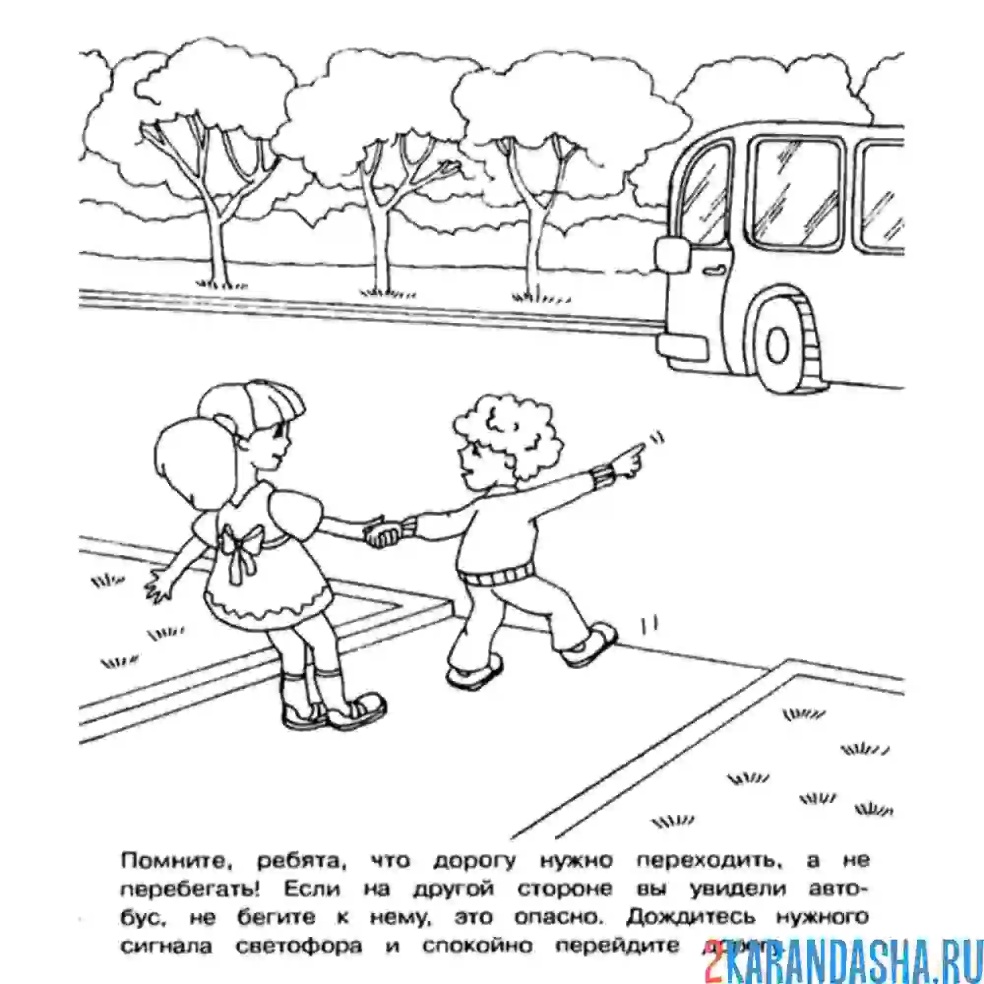 Раскраска дорогу нужно переходить