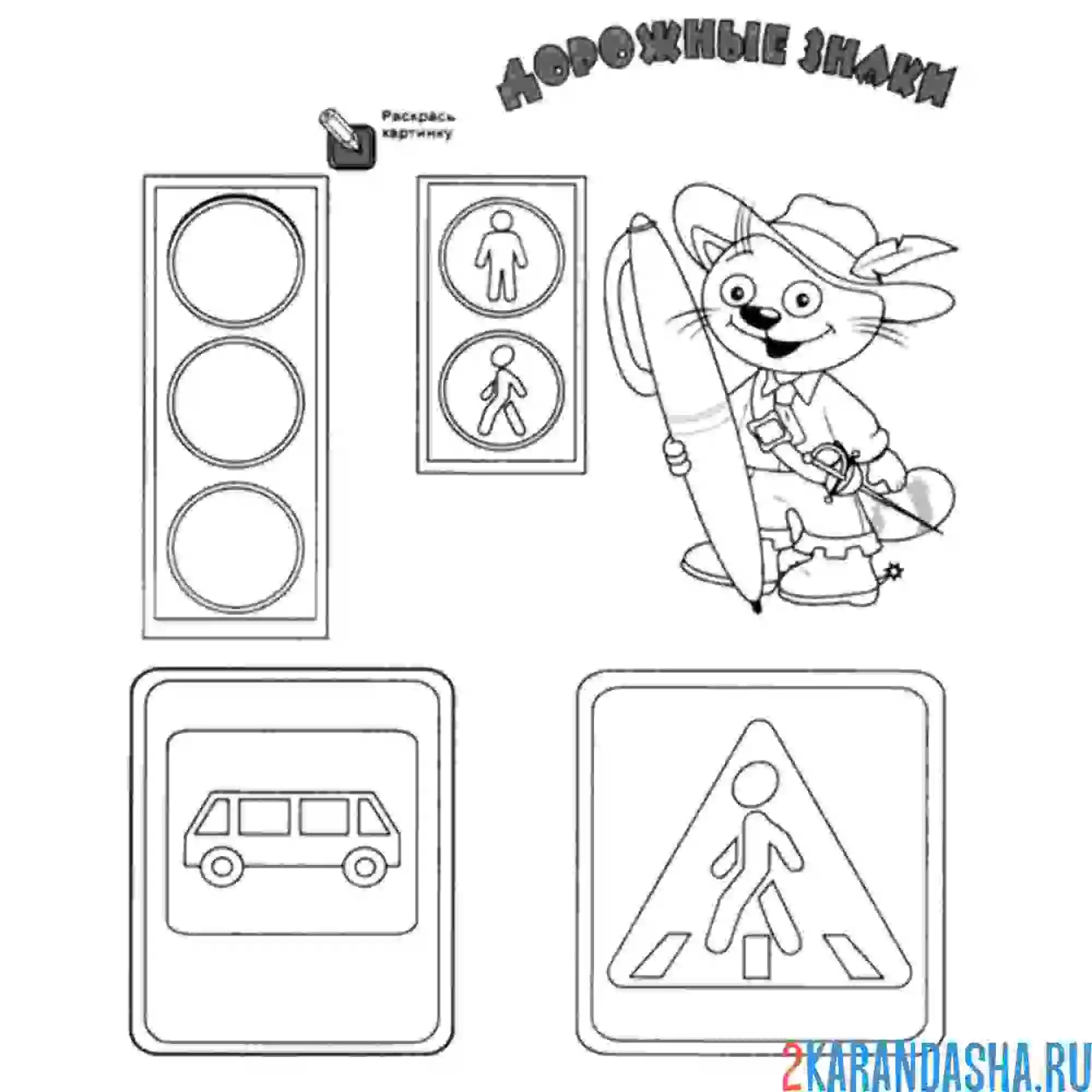 Раскраска что за знаки?