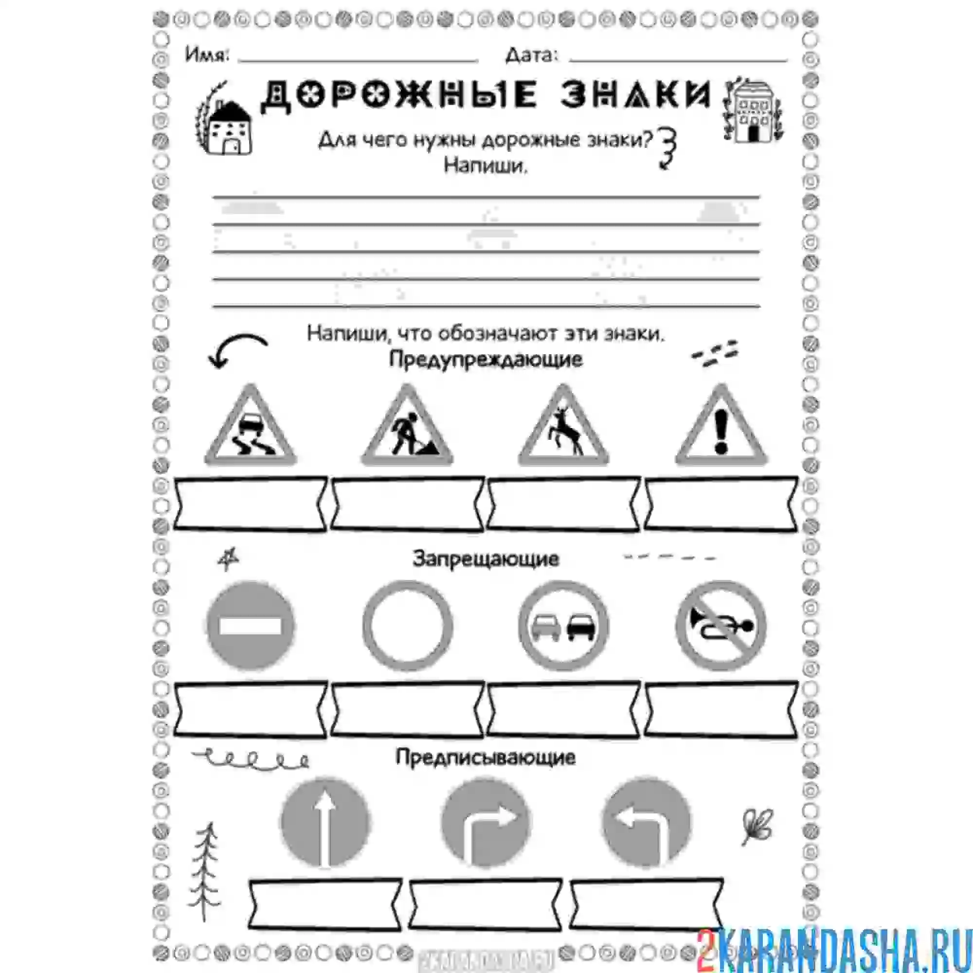 Раскраска задание с дорожными знаками