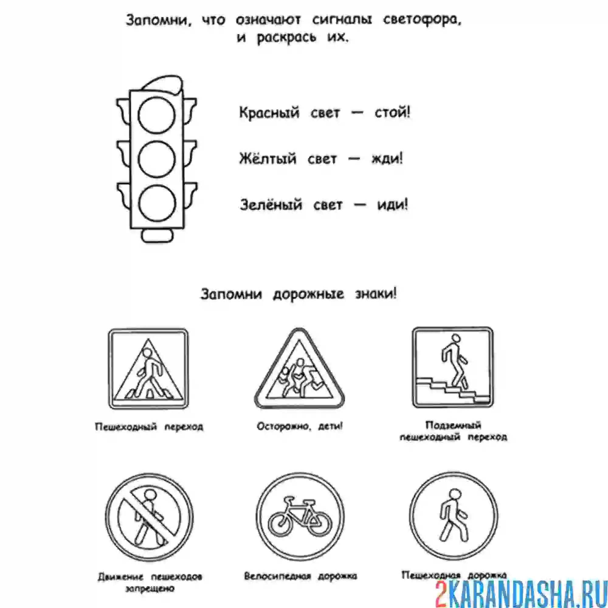 Раскраска запомни знаки