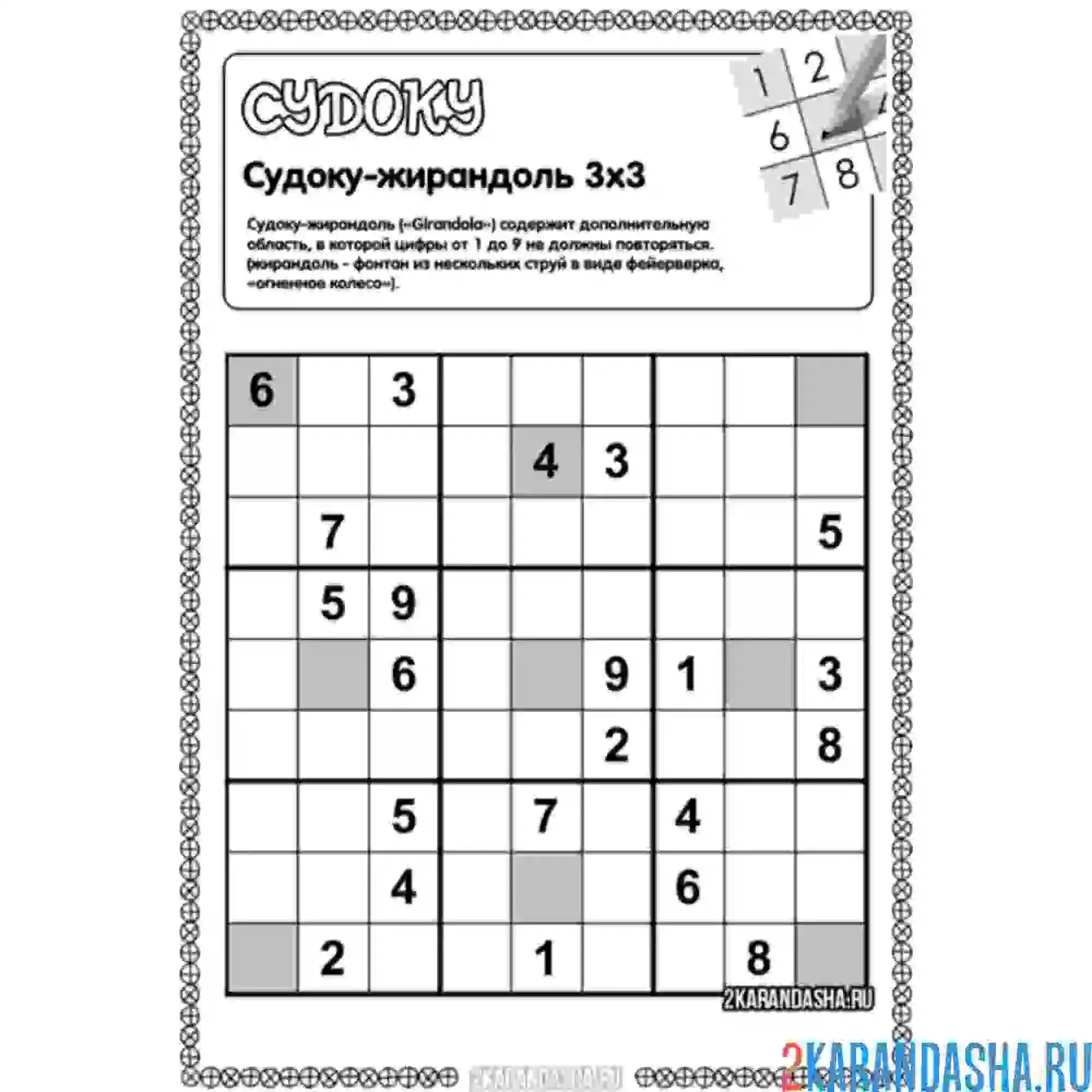 Раскраска судоку-жирондаль 3х3