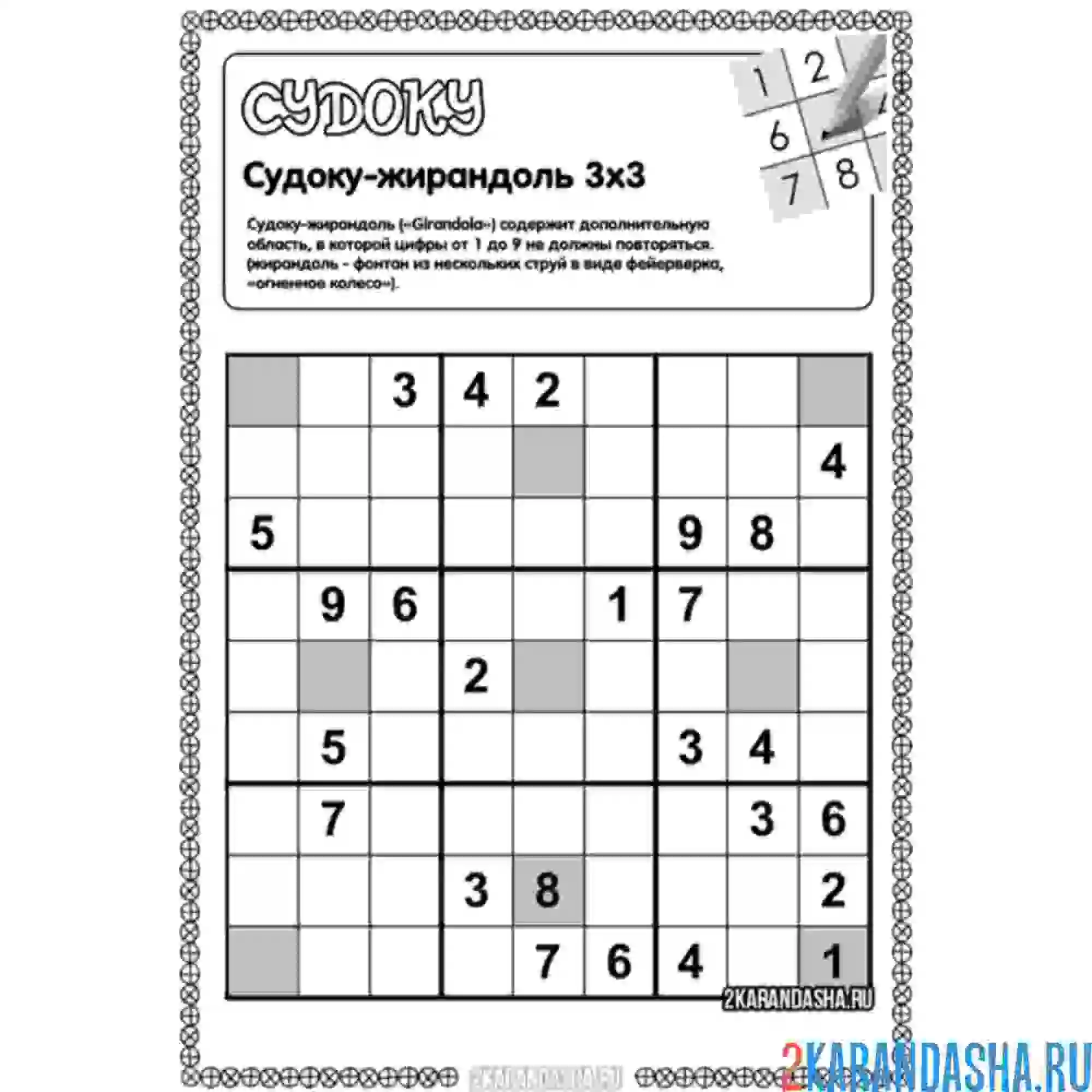 Раскраска new судоку-жирондаль