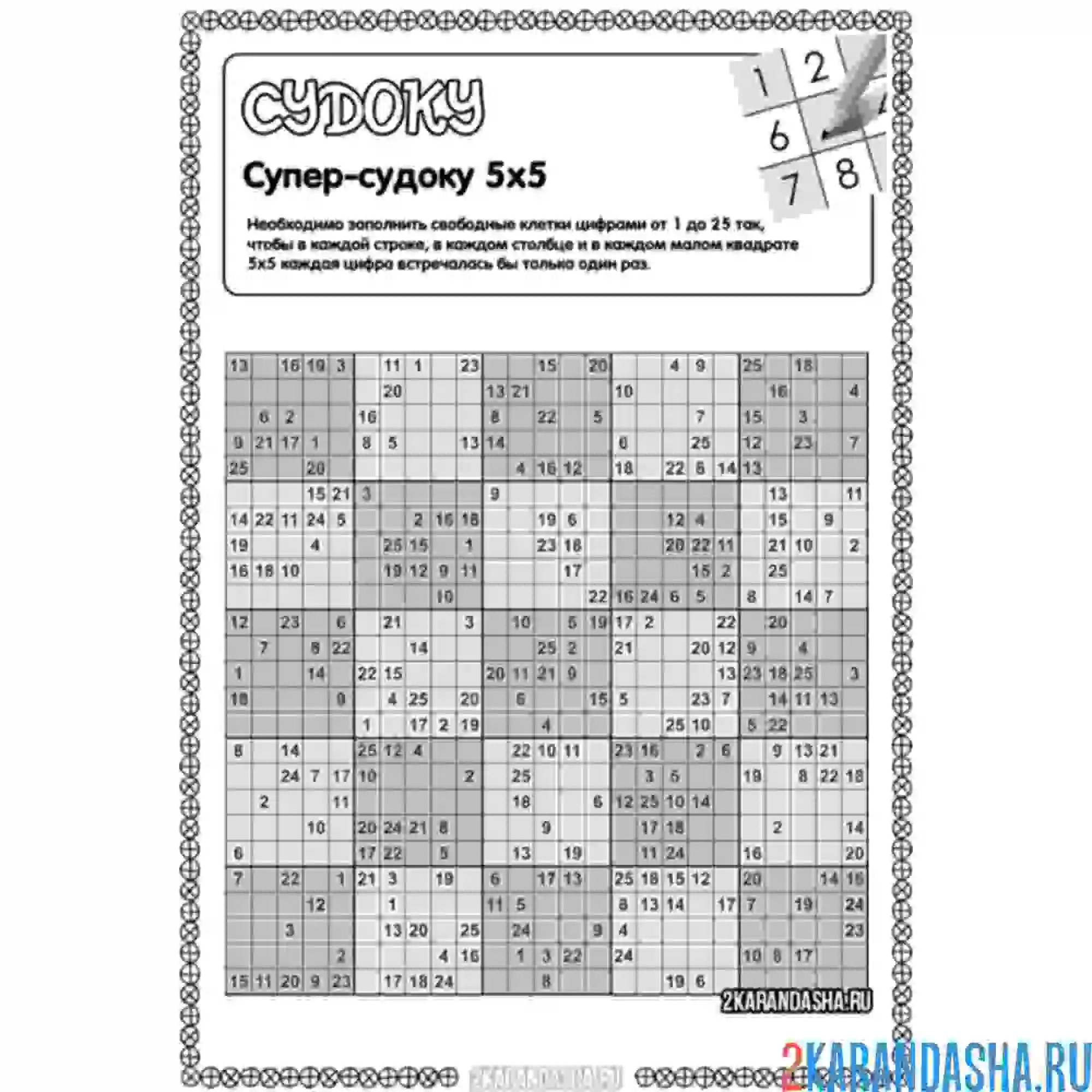 Раскраска судоку 5х5 сложно