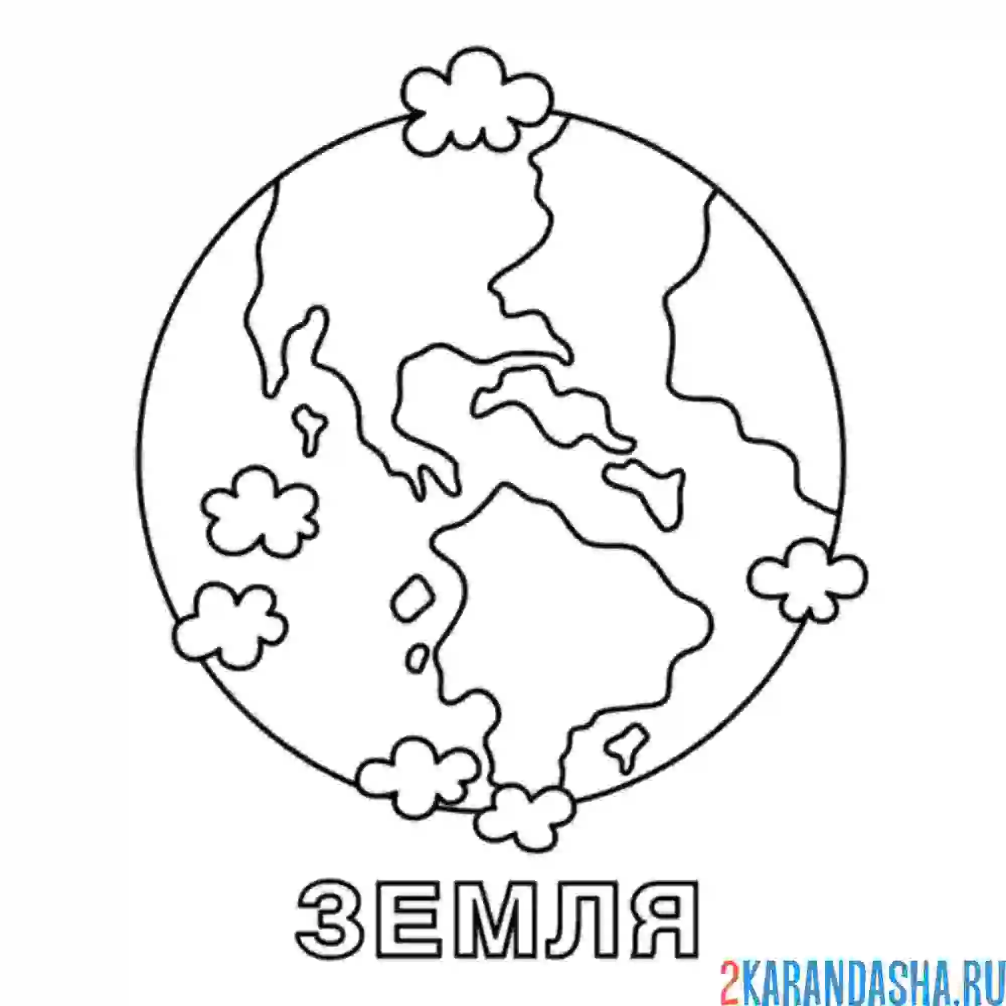 Раскраска земля