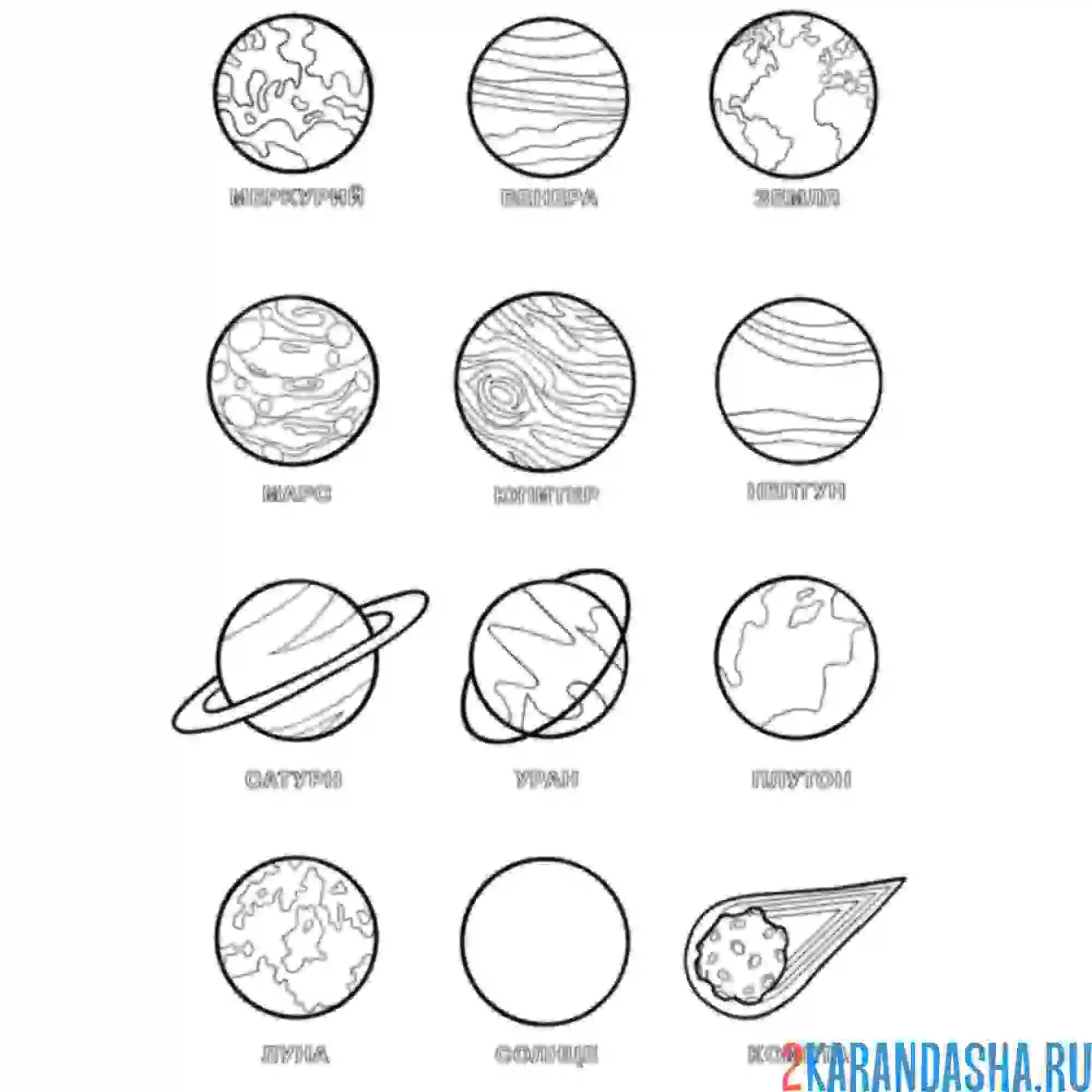 Раскраска планеты с названиями