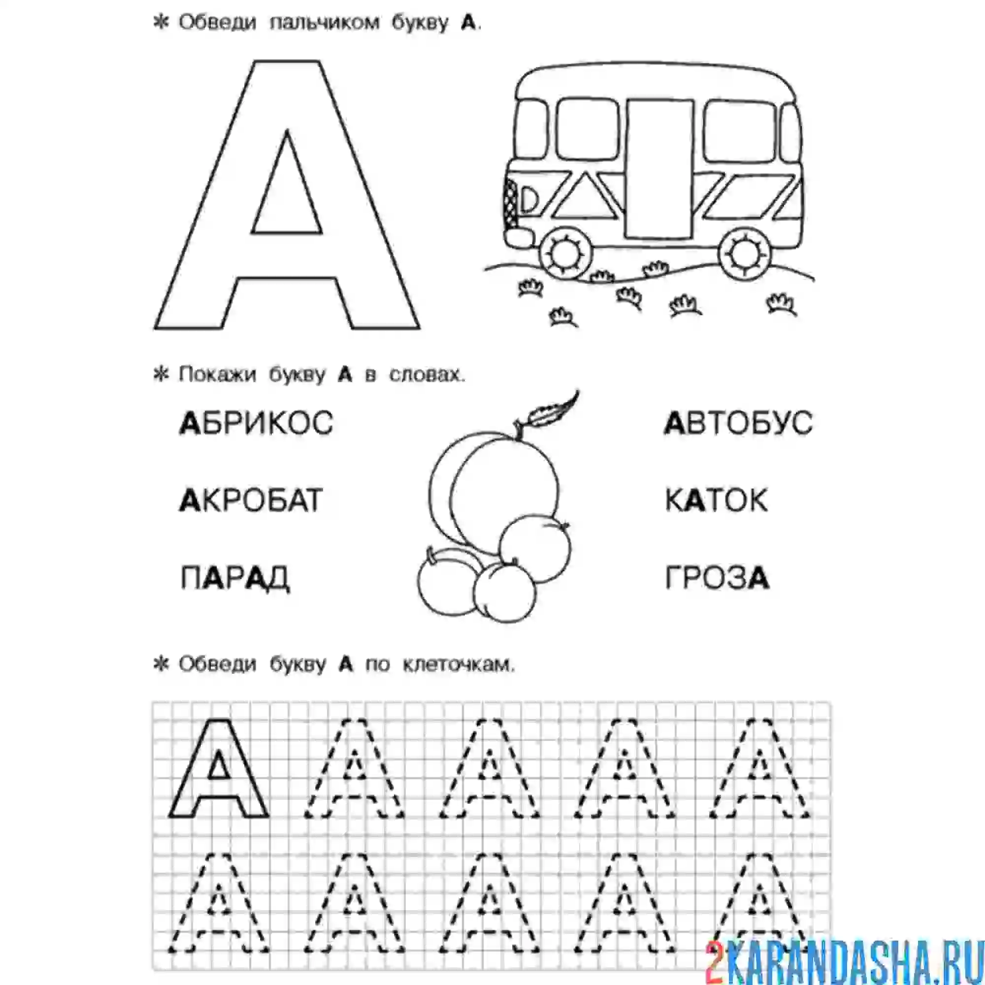 Раскраска печатная буква а по клеточкам