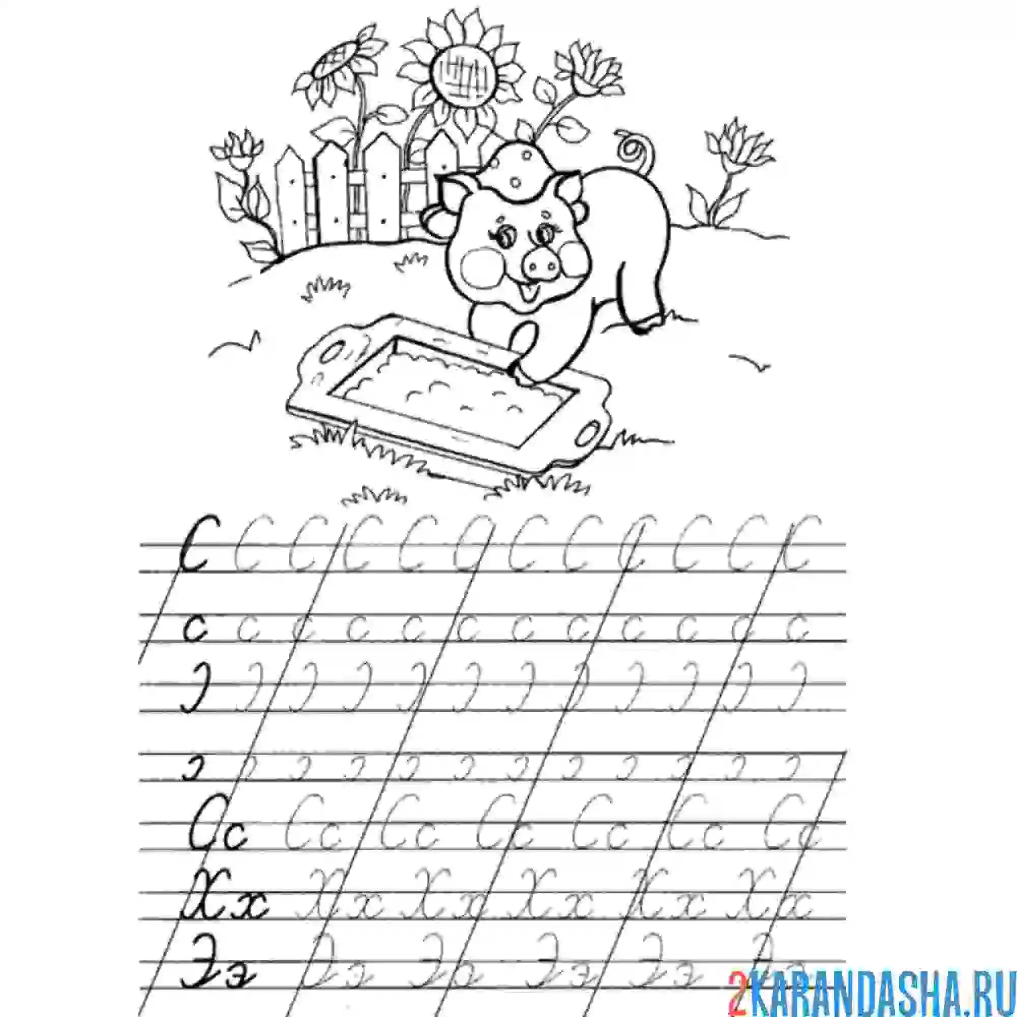 Раскраска пропись буква х