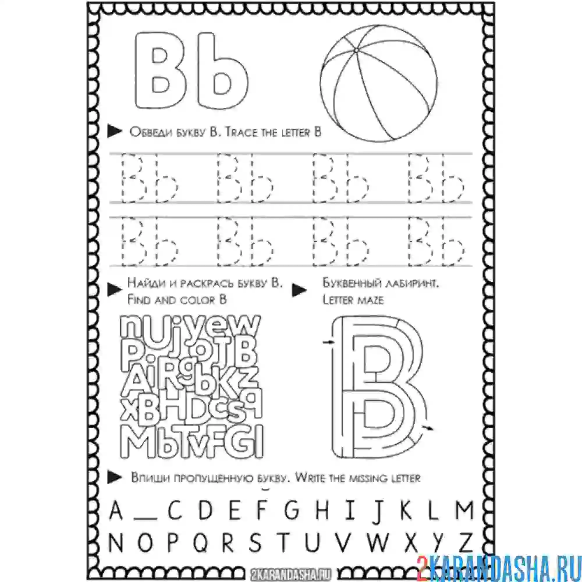Раскраска английская пропись b