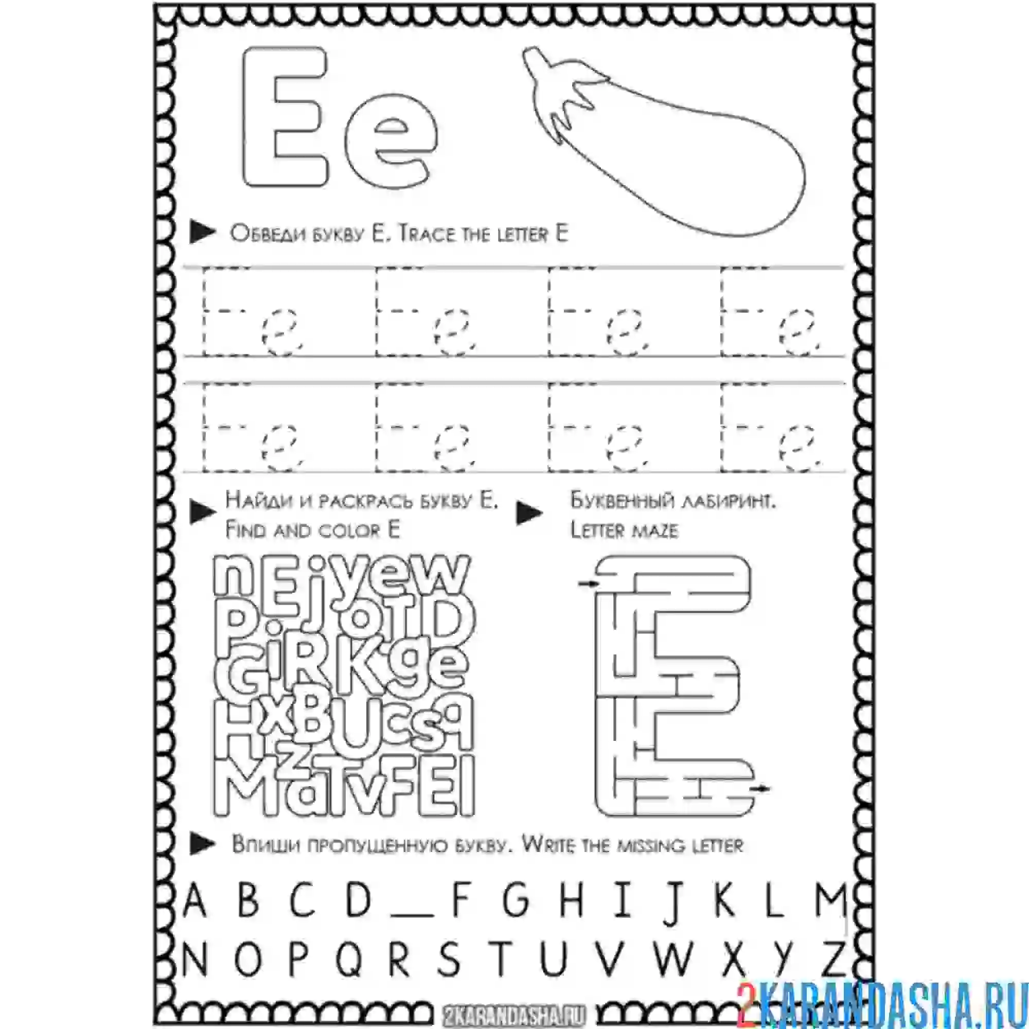 Раскраска английская пропись e