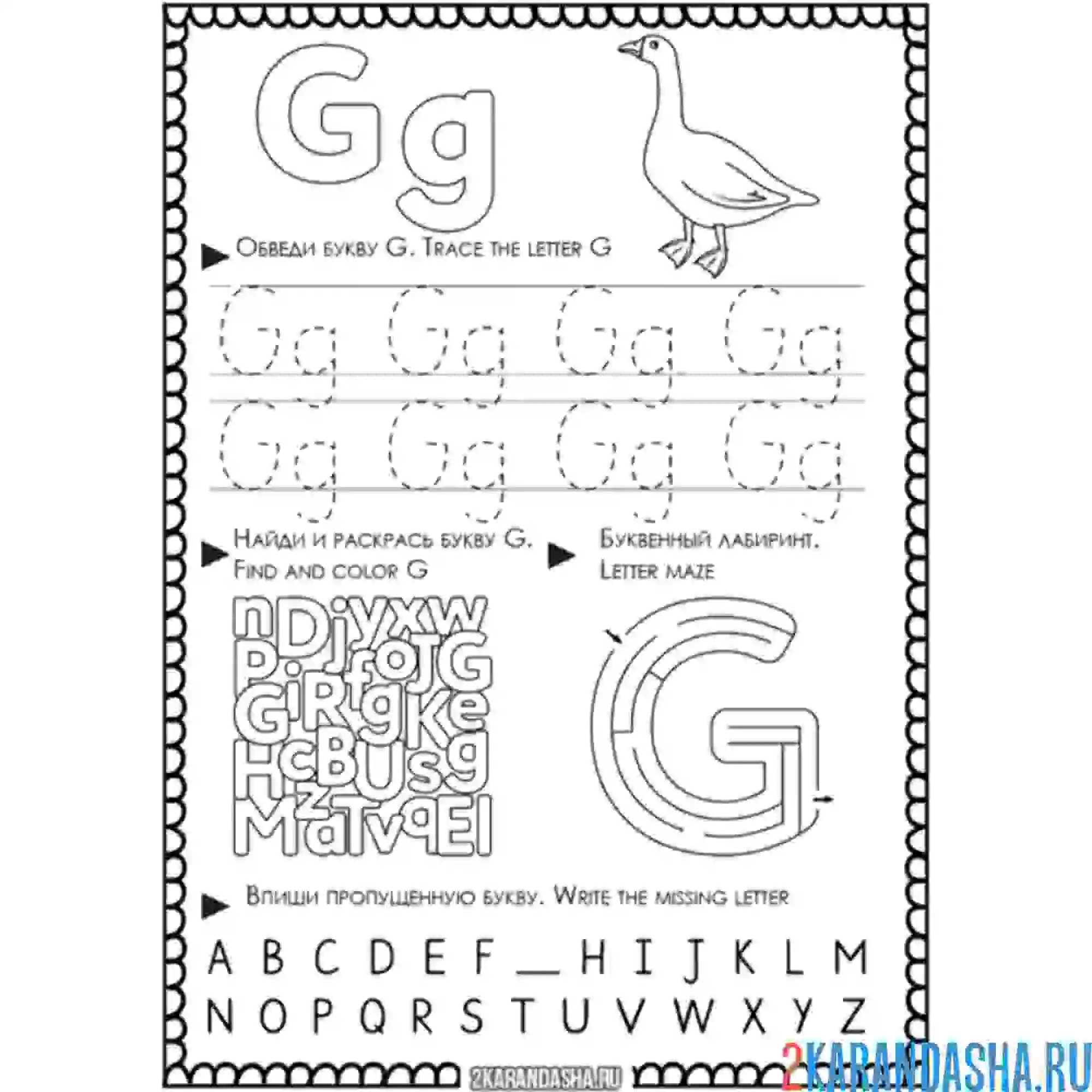Раскраска английская пропись g