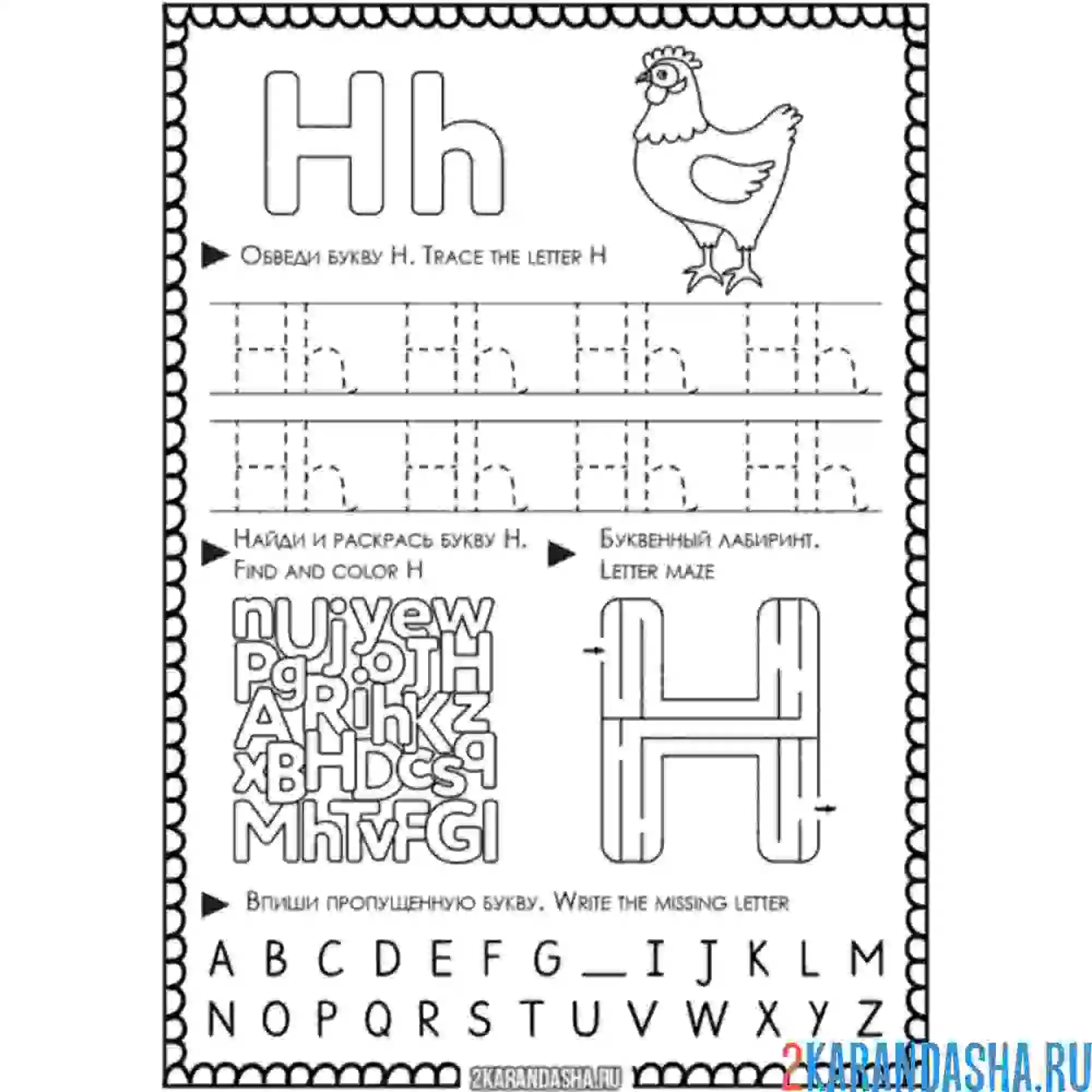 Раскраска английская пропись h