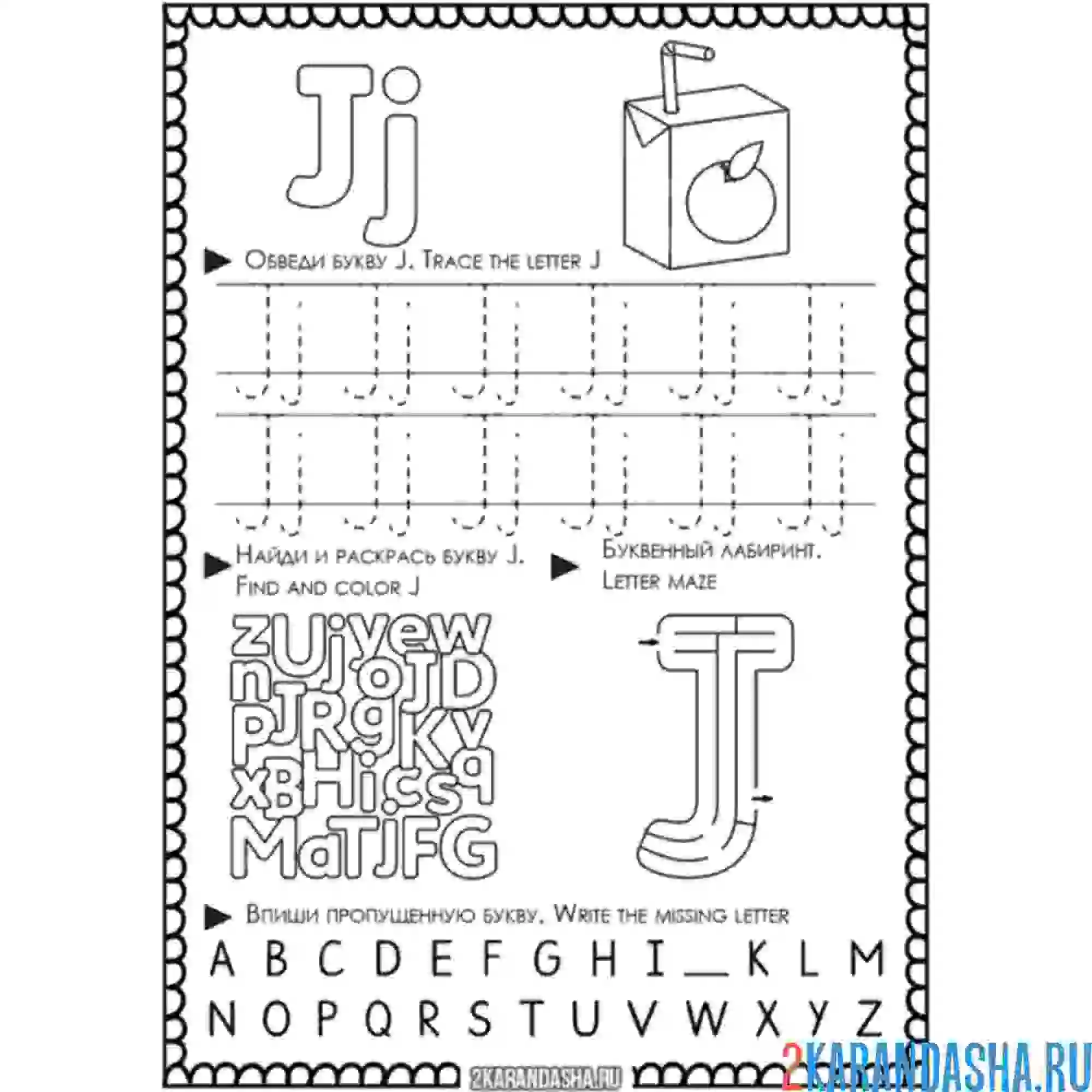 Раскраска английская пропись j