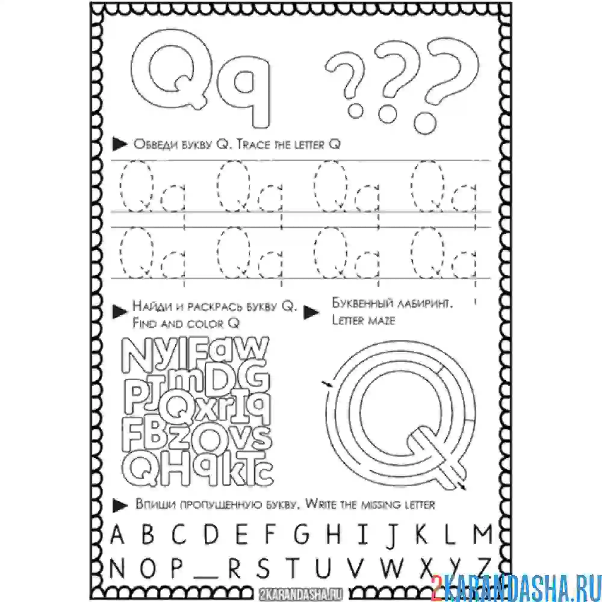 Раскраска английская пропись q