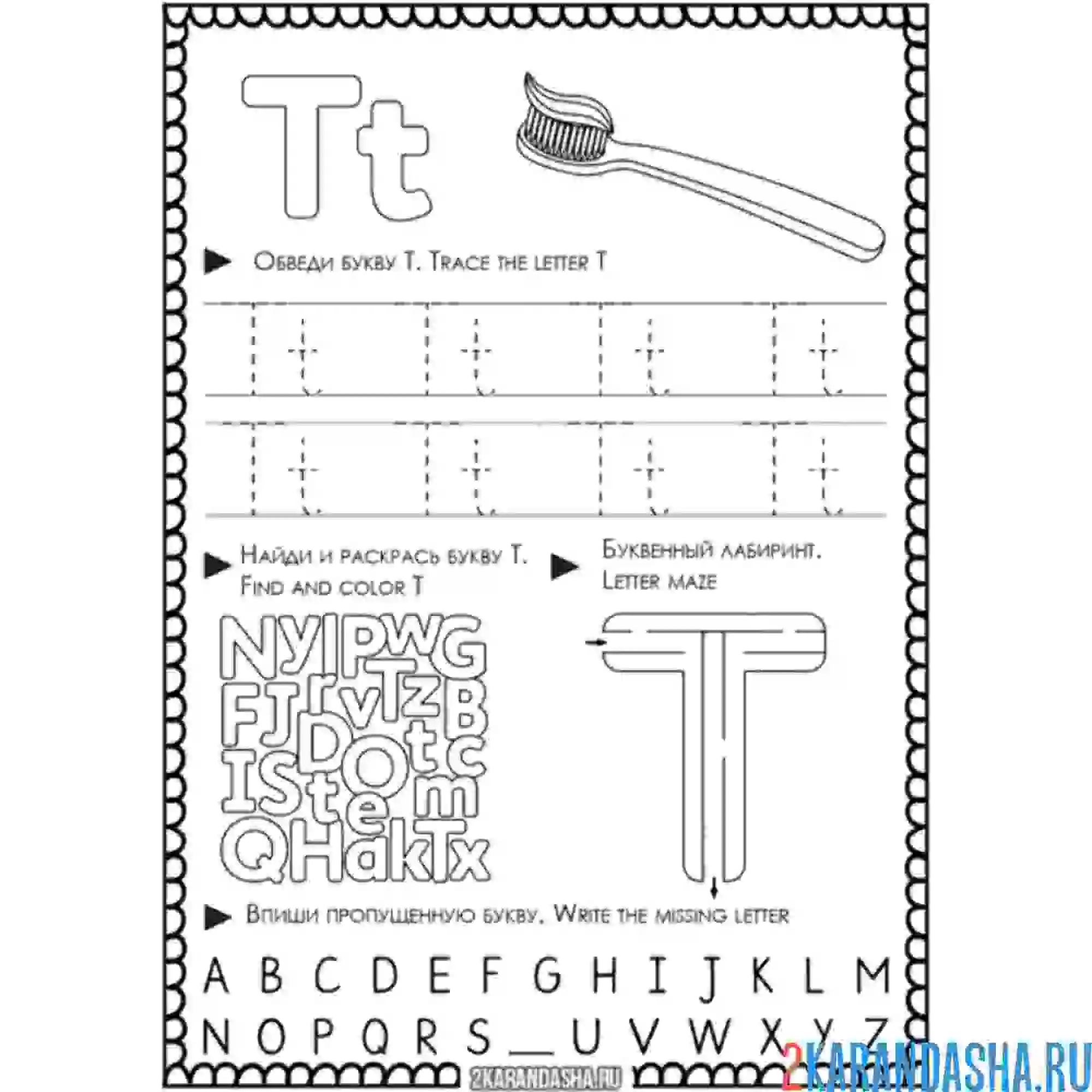 Раскраска английская пропись t